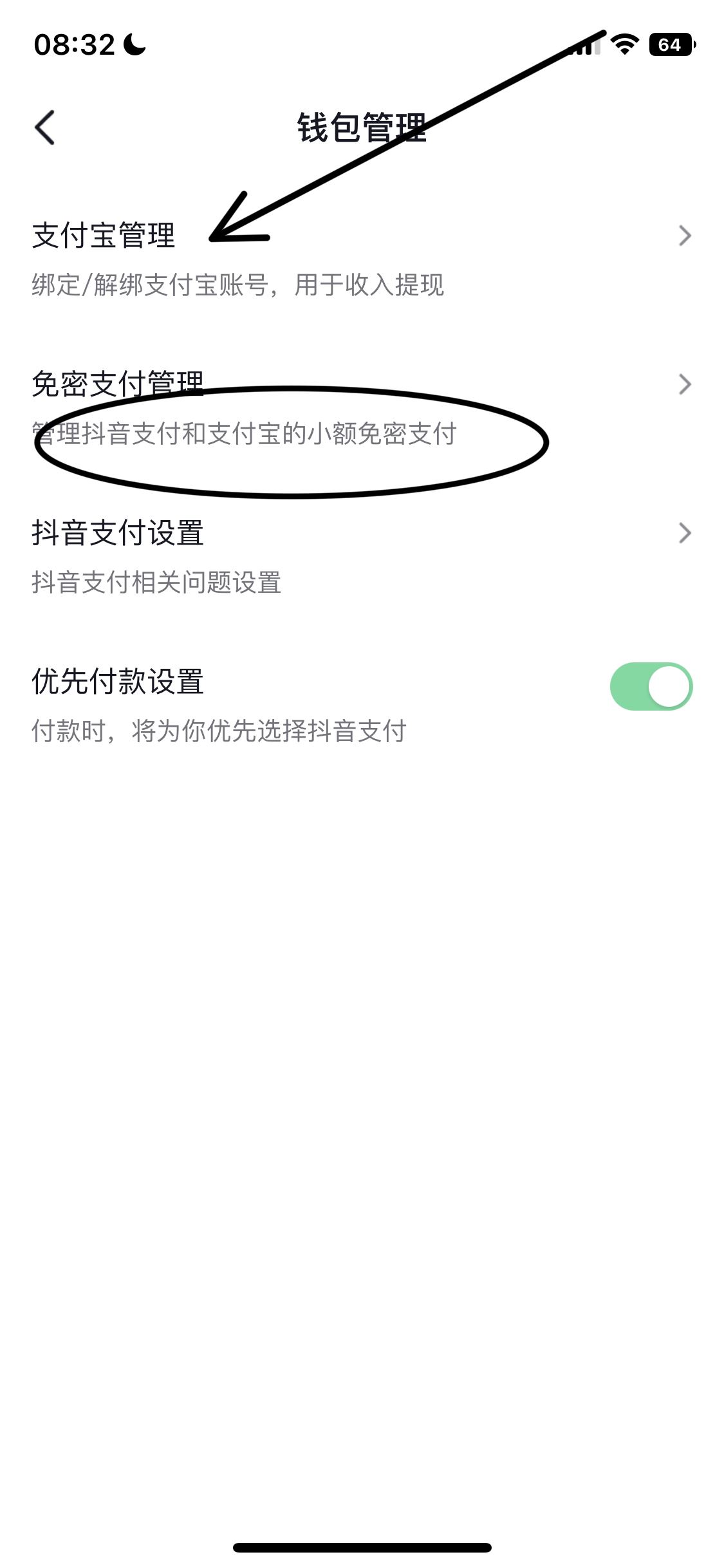 抖音極速版免密支付怎么關掉？