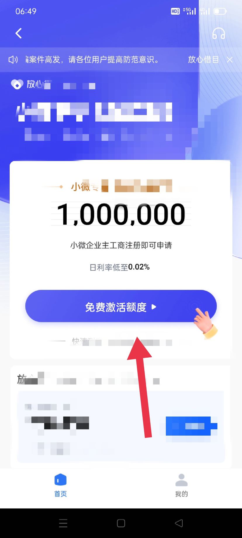 抖音放心貸怎么開(kāi)通？