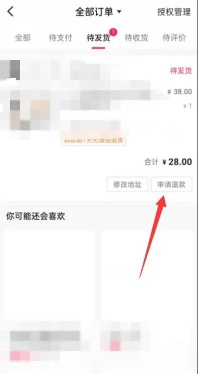 抖音怎么申請(qǐng)強(qiáng)制退款？