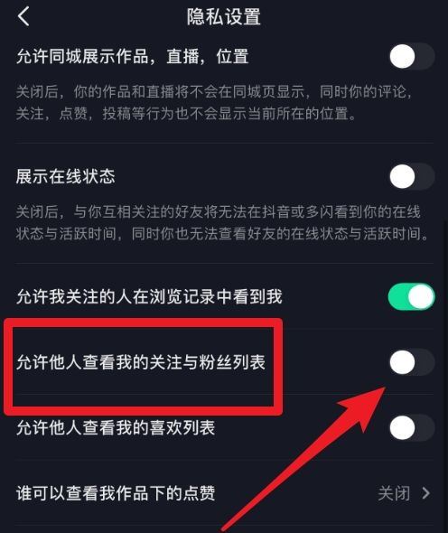 抖音設(shè)置綠色是關(guān)閉還是開起？