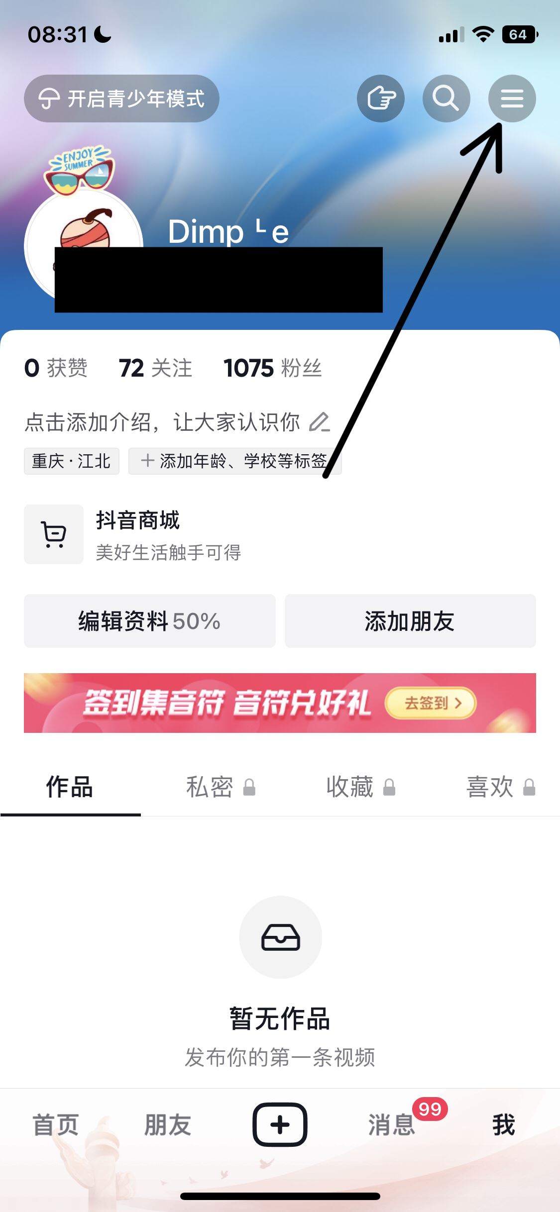 抖音極速版免密支付怎么關掉？