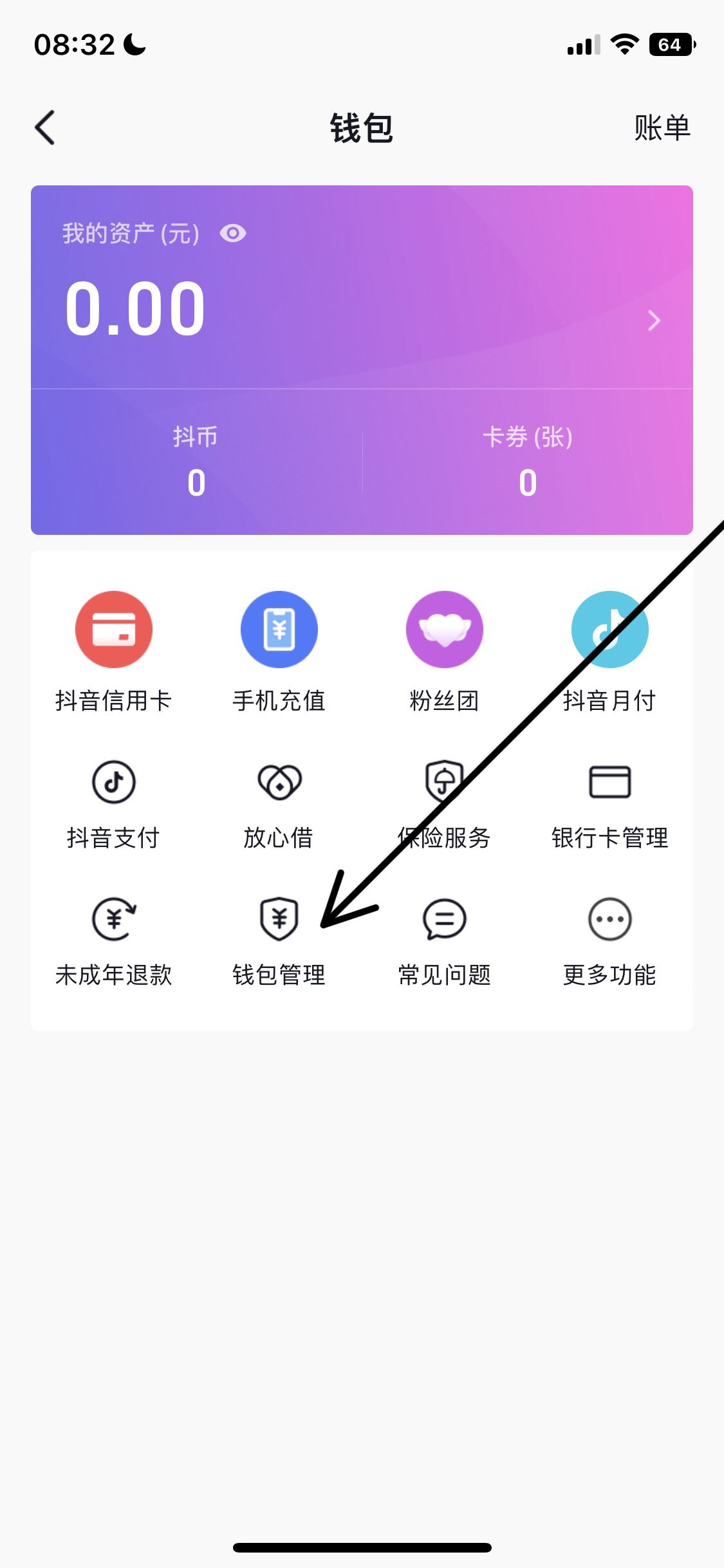 抖音極速版免密支付怎么關掉？