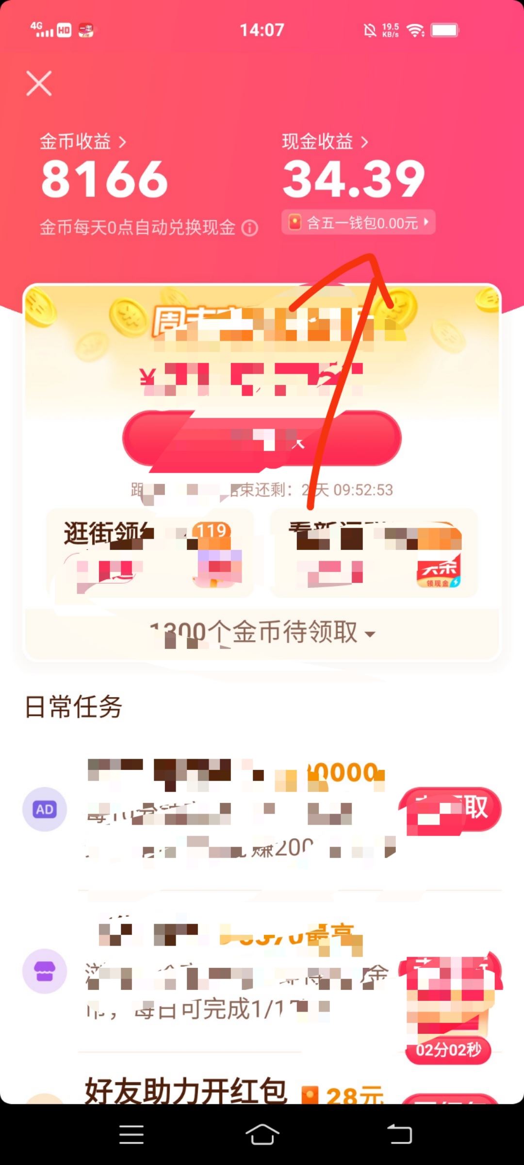 抖音極速版五一紅包怎么提現(xiàn)？