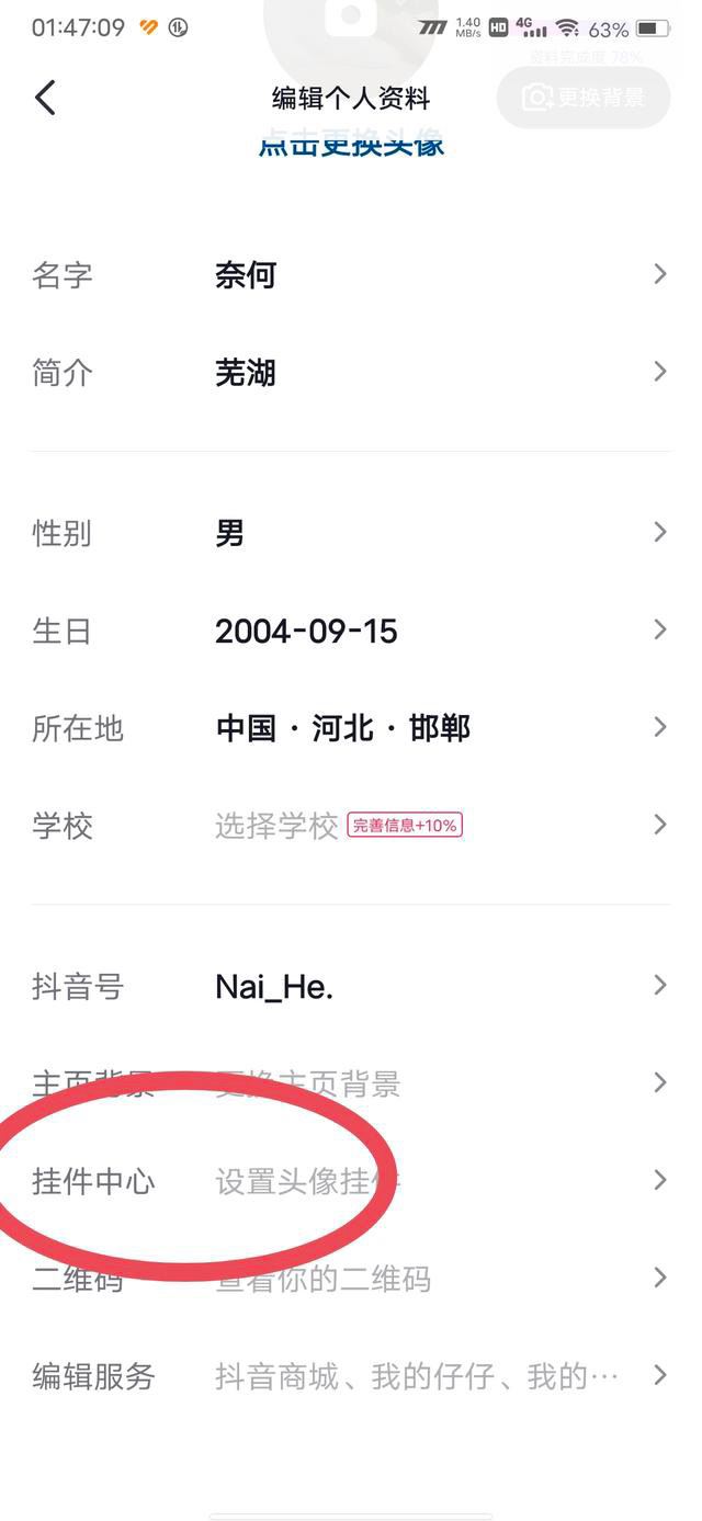 抖音頭像掛件怎么弄2023最新？