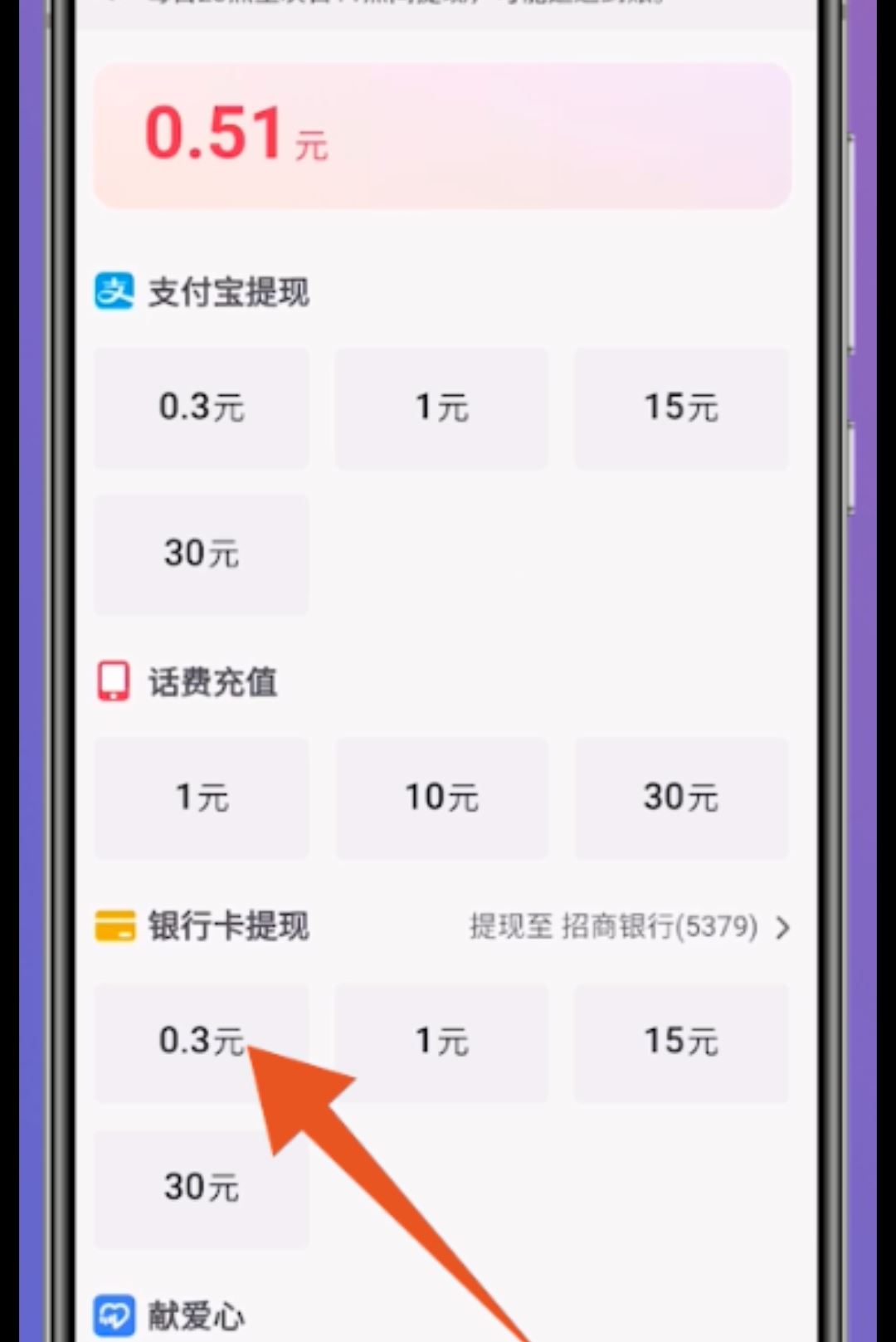 抖音極速版怎么提現(xiàn)到微信里？