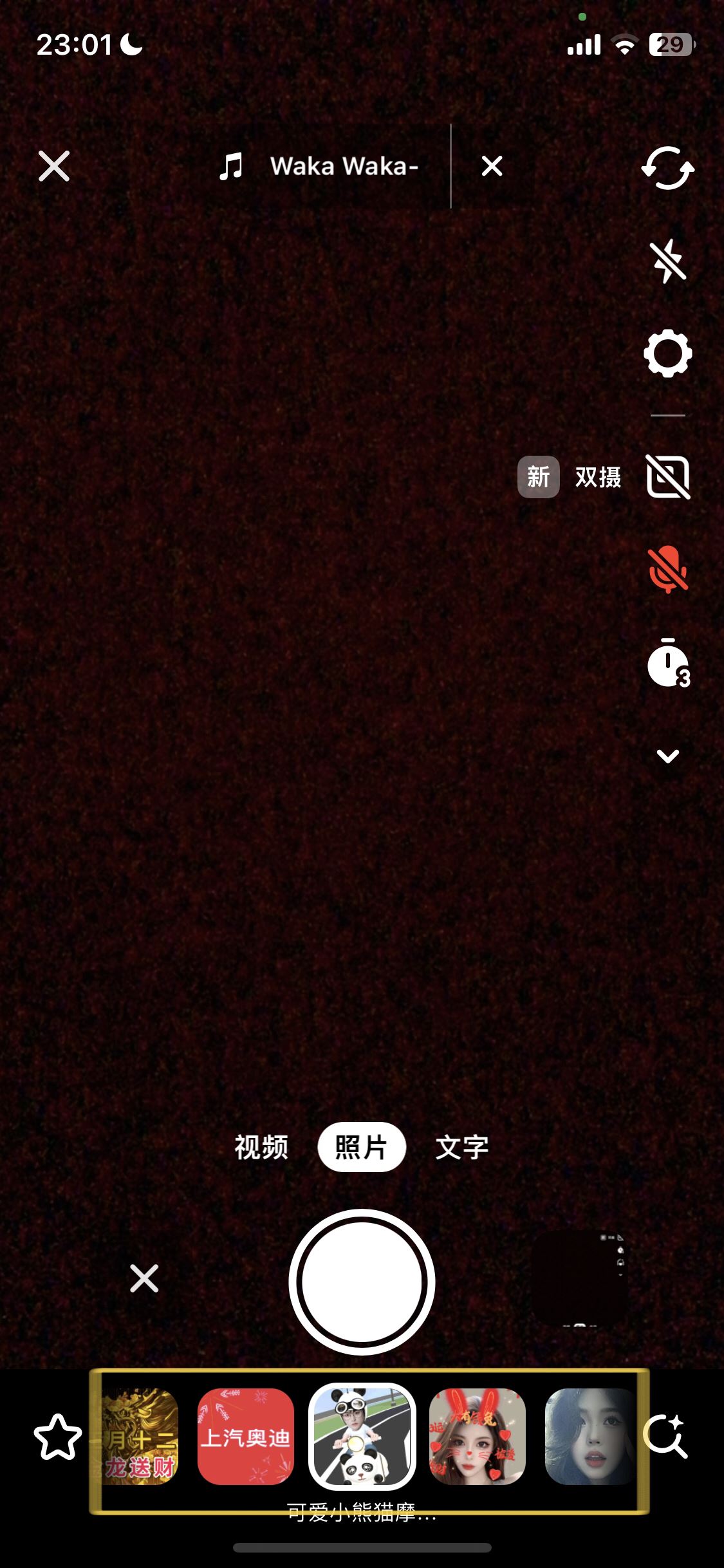 抖音左下角的特效道具怎么顯示？