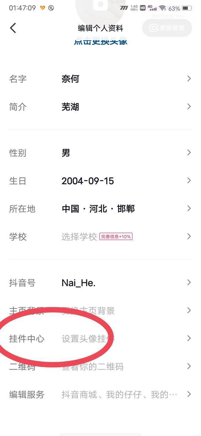 抖音2023頭像掛件如何獲得？
