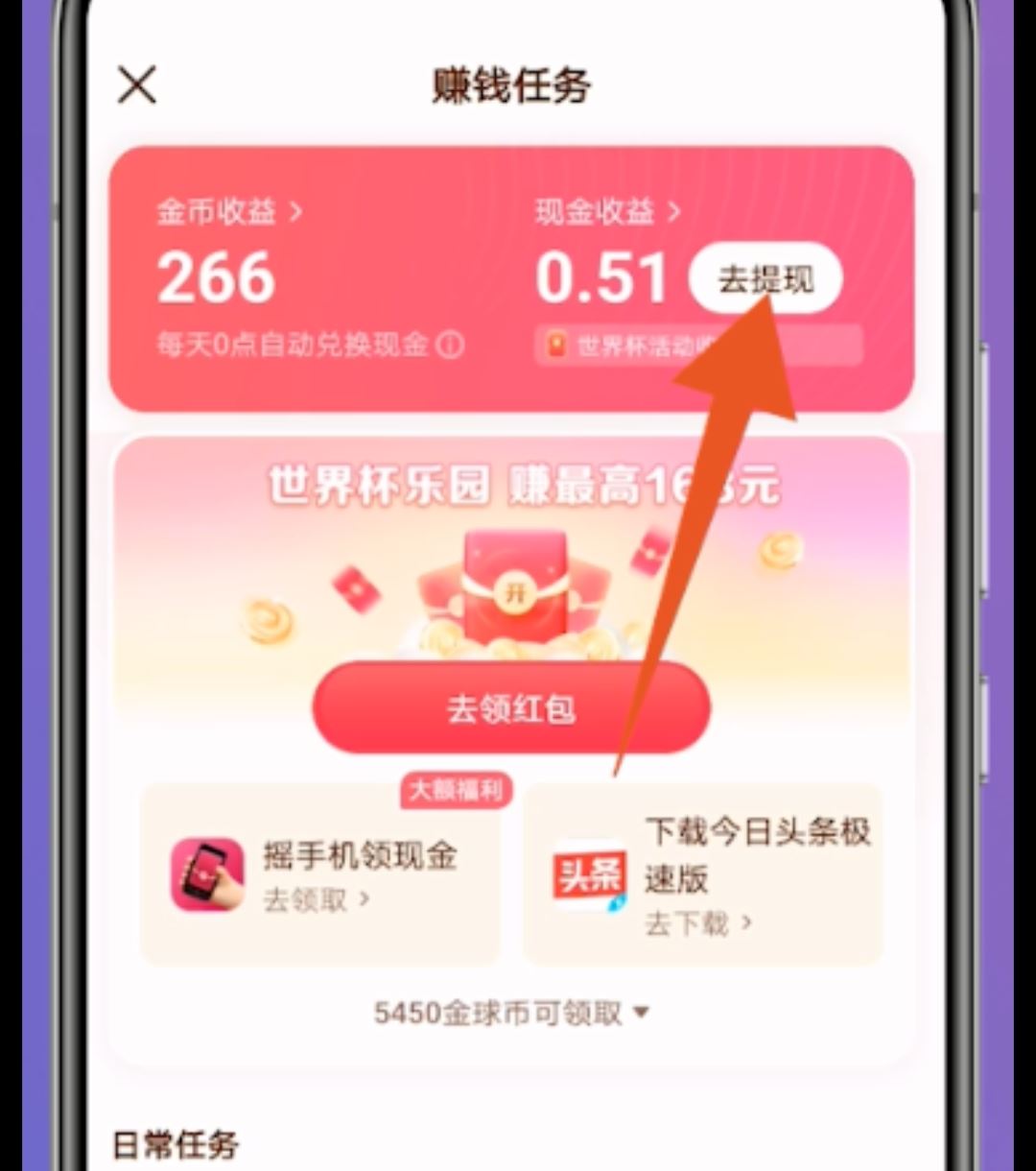 抖音極速版怎么提現(xiàn)到微信里？
