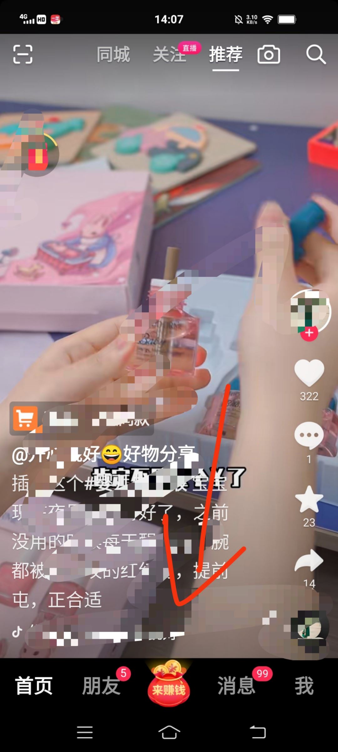 抖音極速版五一紅包怎么提現(xiàn)？