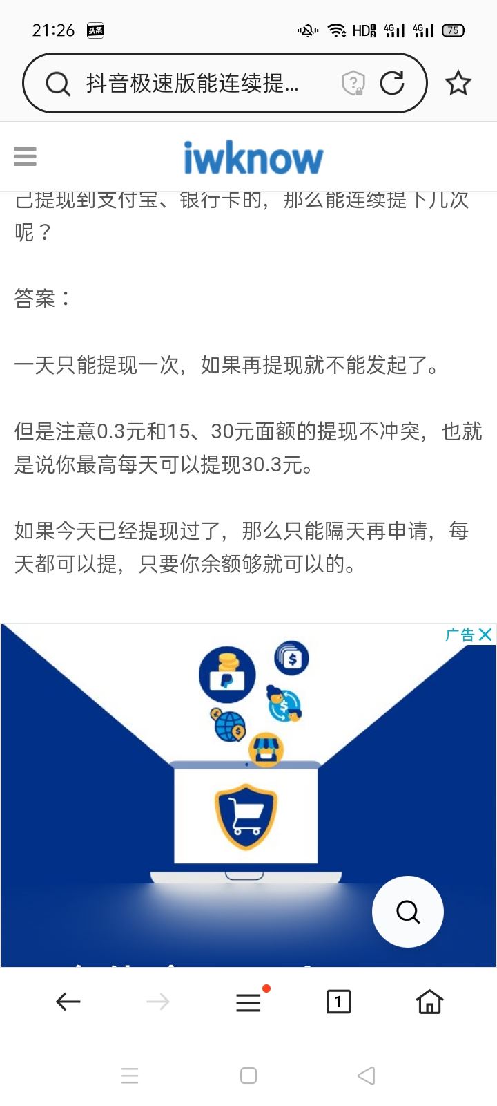 抖音極速怎么多次提現？
