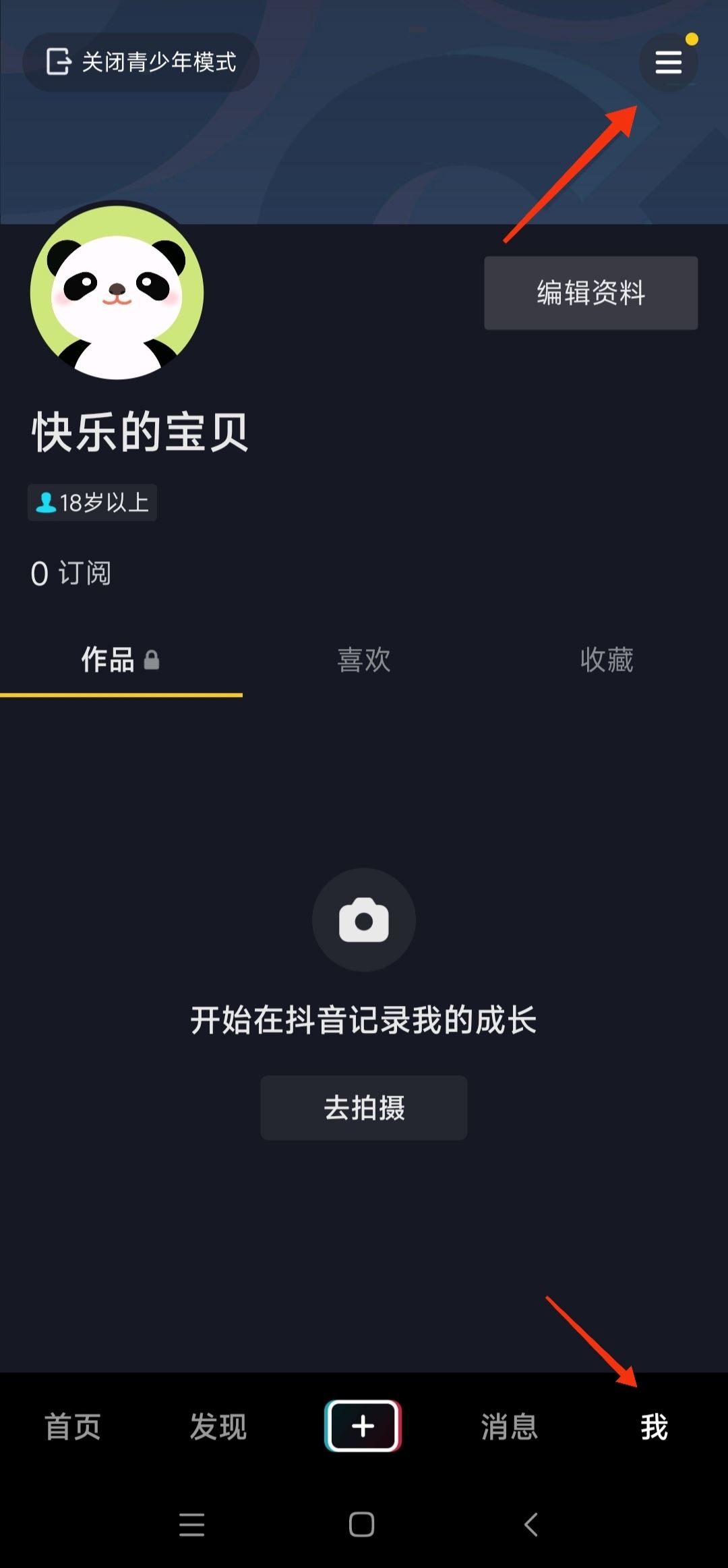 抖音特效沒(méi)有搜索欄怎么恢復(fù)？