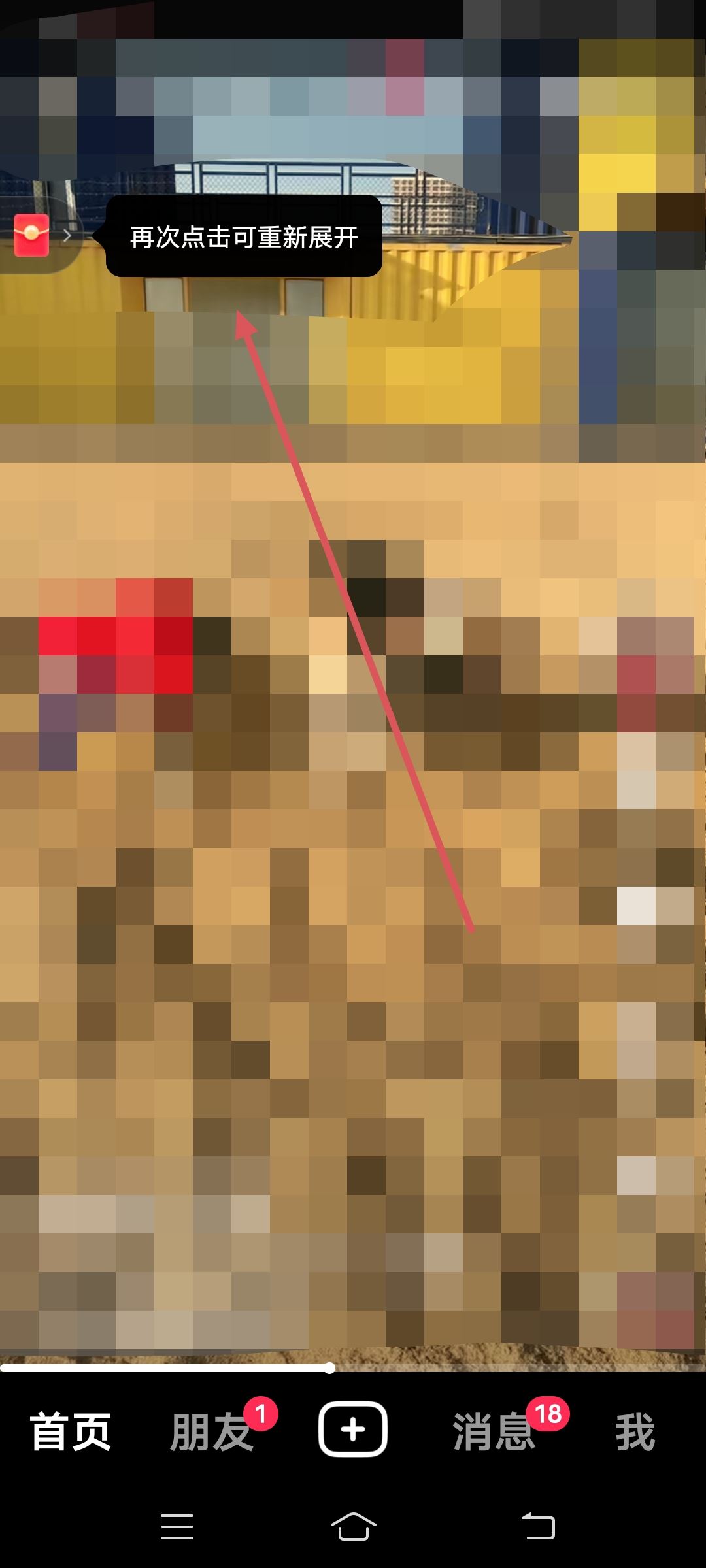 抖音左上角的紅包標(biāo)志怎么能顯示？