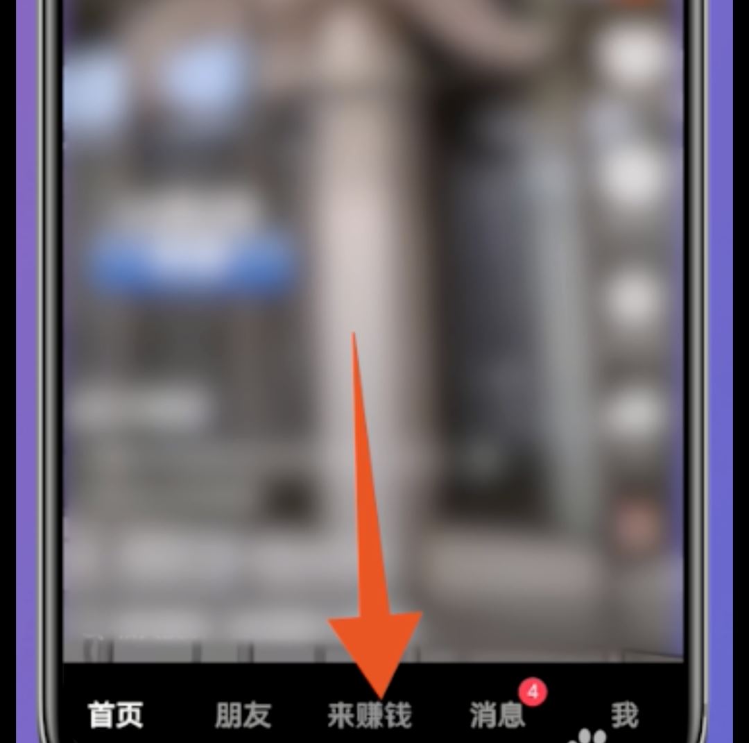 抖音極速版怎么提現(xiàn)到微信里？