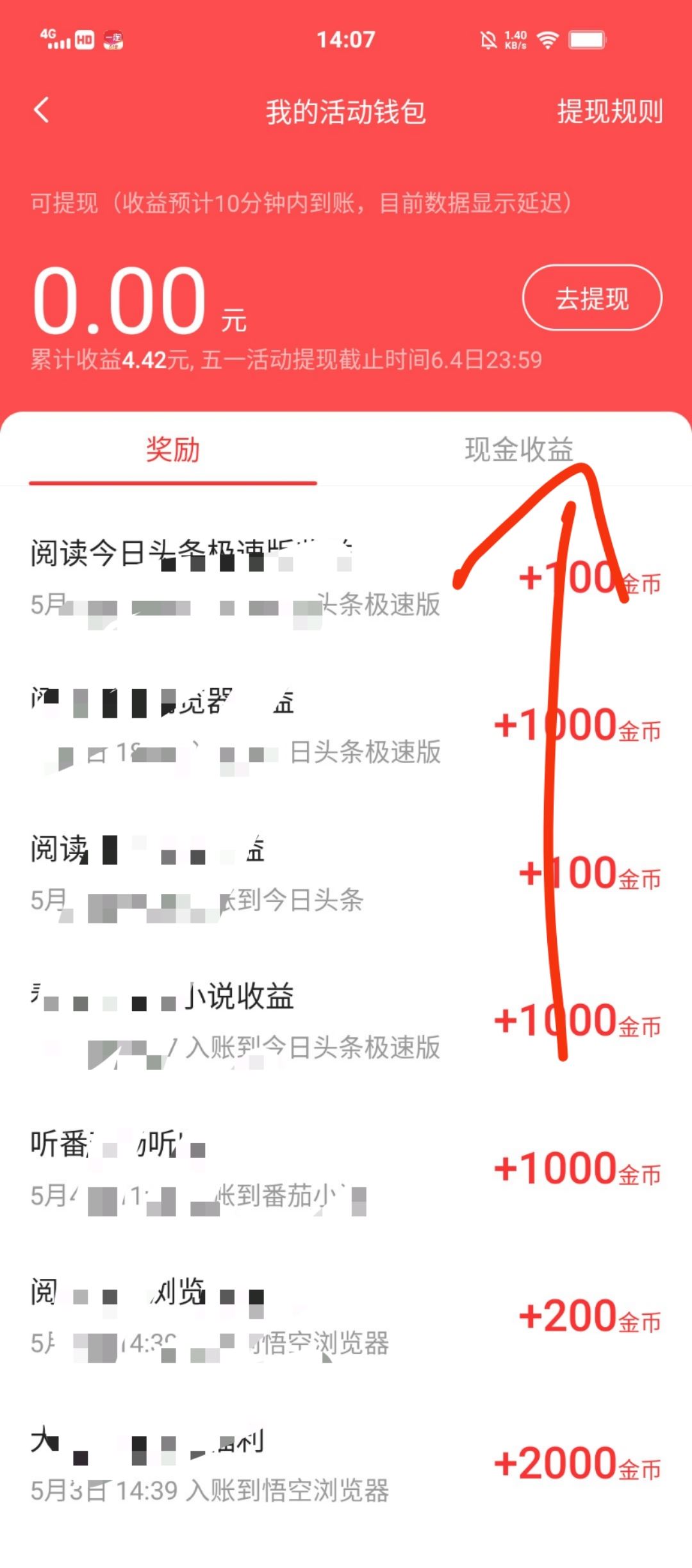 抖音極速版五一紅包怎么提現(xiàn)？