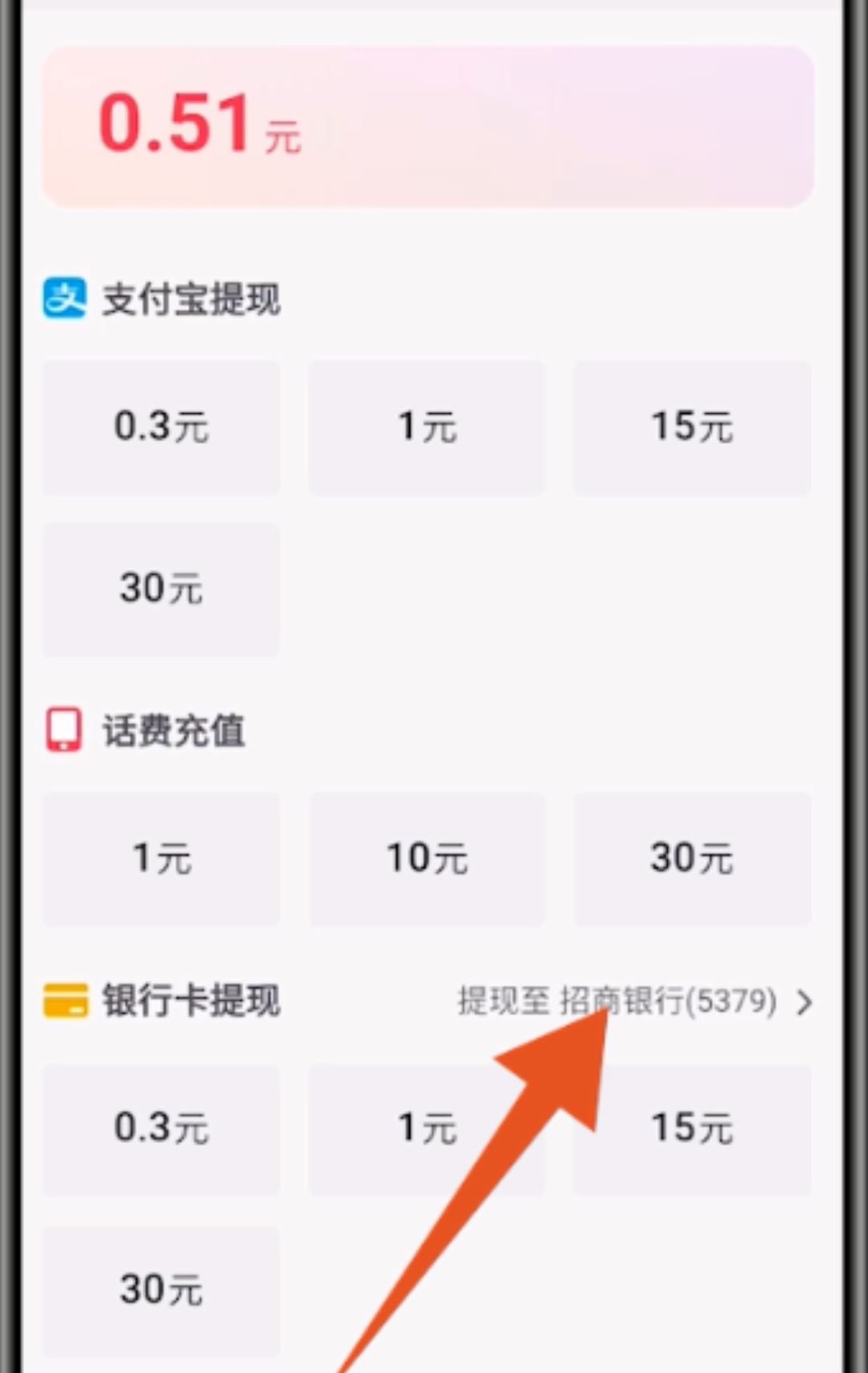 抖音極速版怎么提現(xiàn)到微信里？