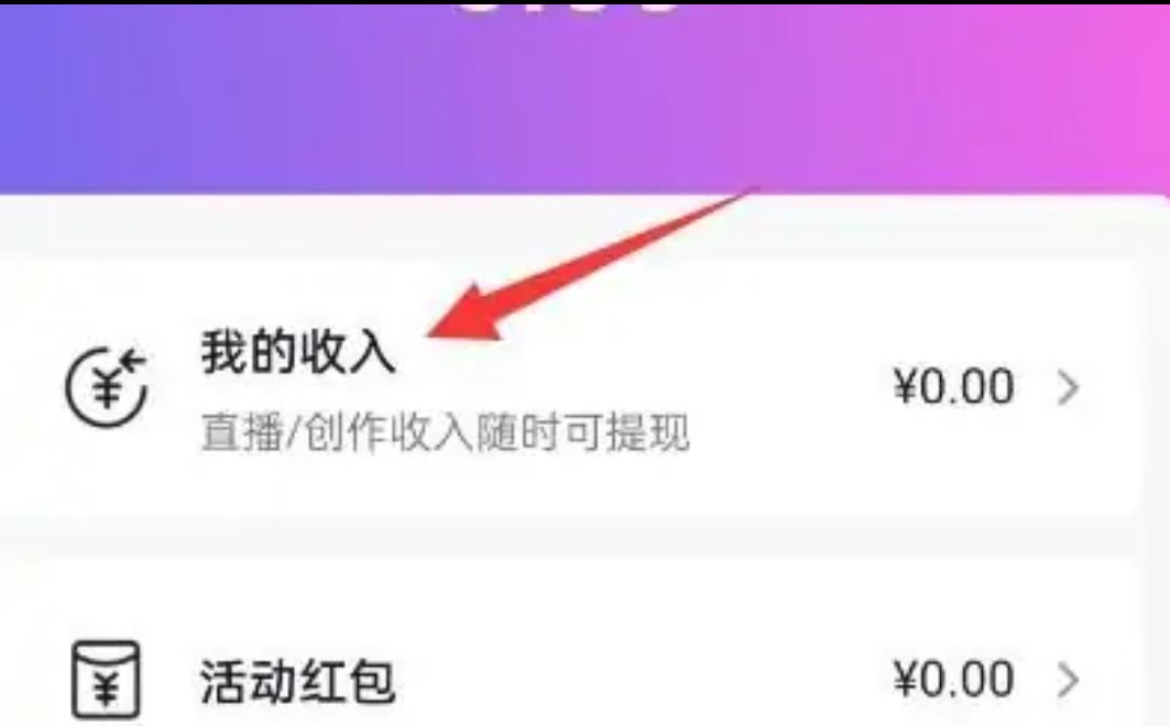抖音怎么提現(xiàn)錢(qián)到微信？