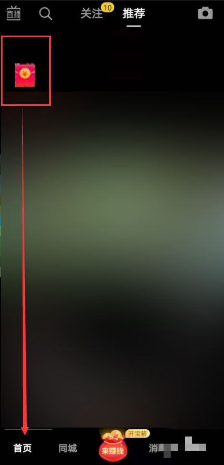 抖音上紅包浮標(biāo)如何去掉？