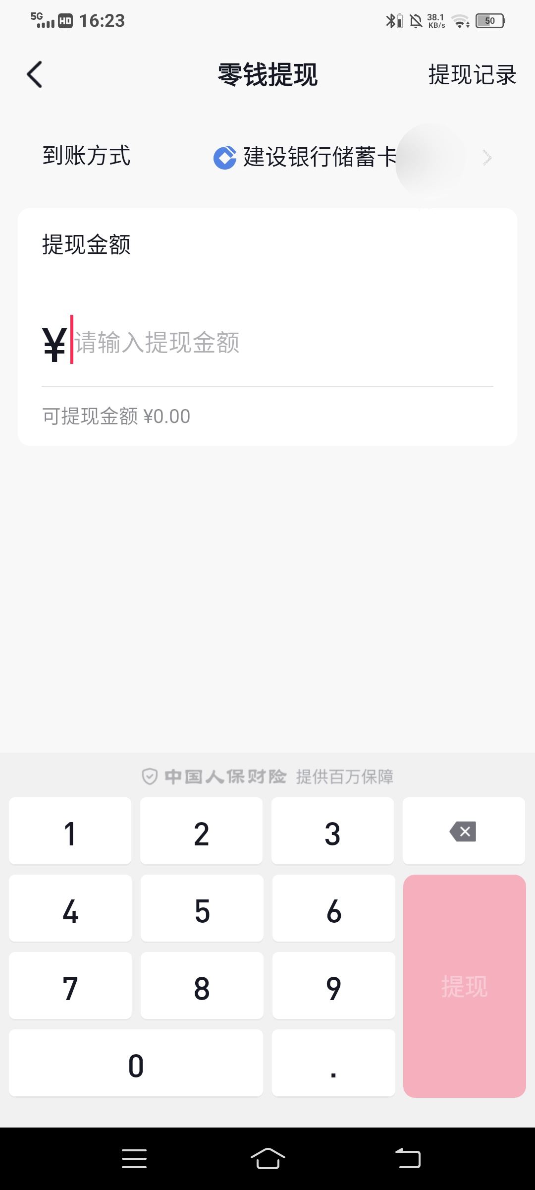 抖音余額的錢怎么轉(zhuǎn)到微信上？