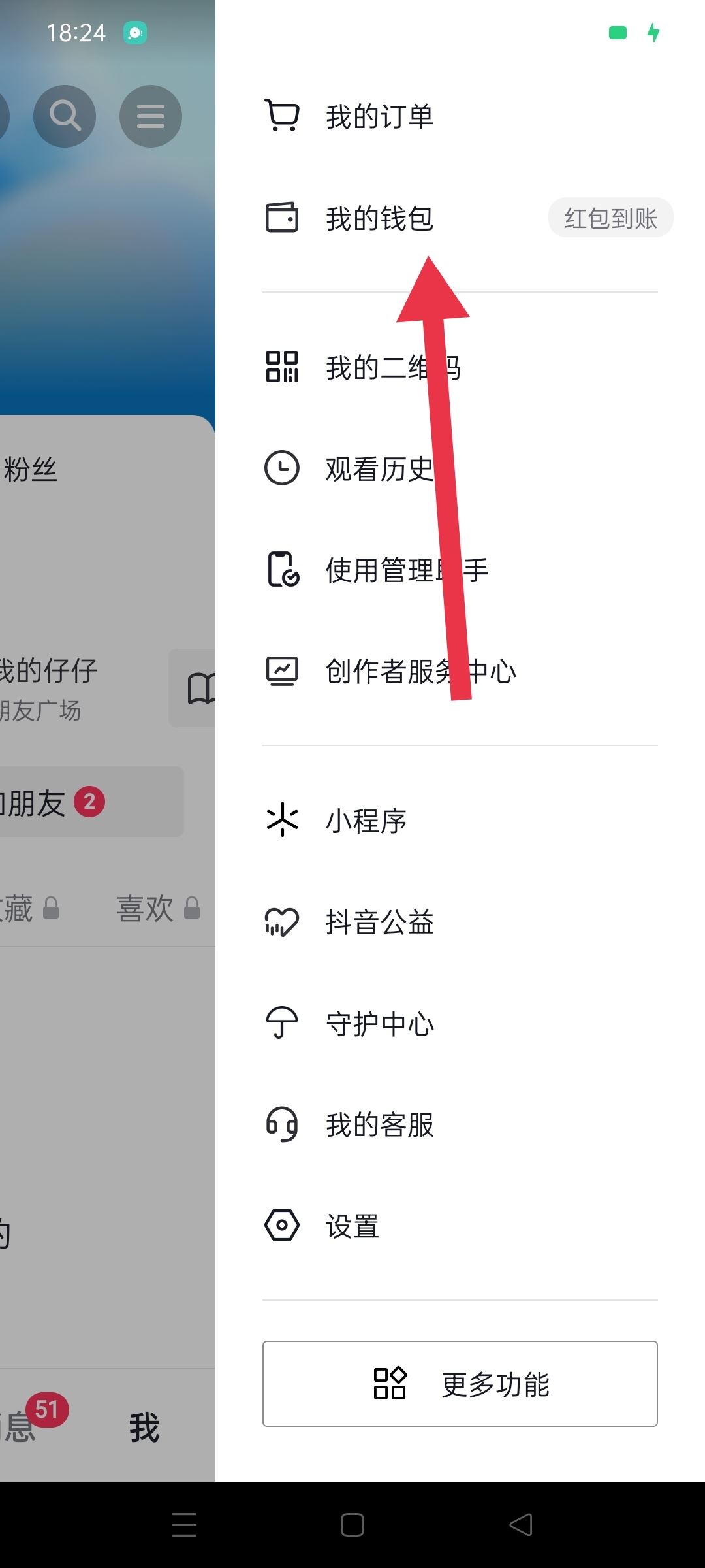 抖音紅包如何提現(xiàn)微信？