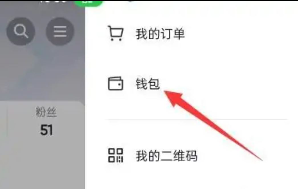 抖音怎么提現(xiàn)錢(qián)到微信？