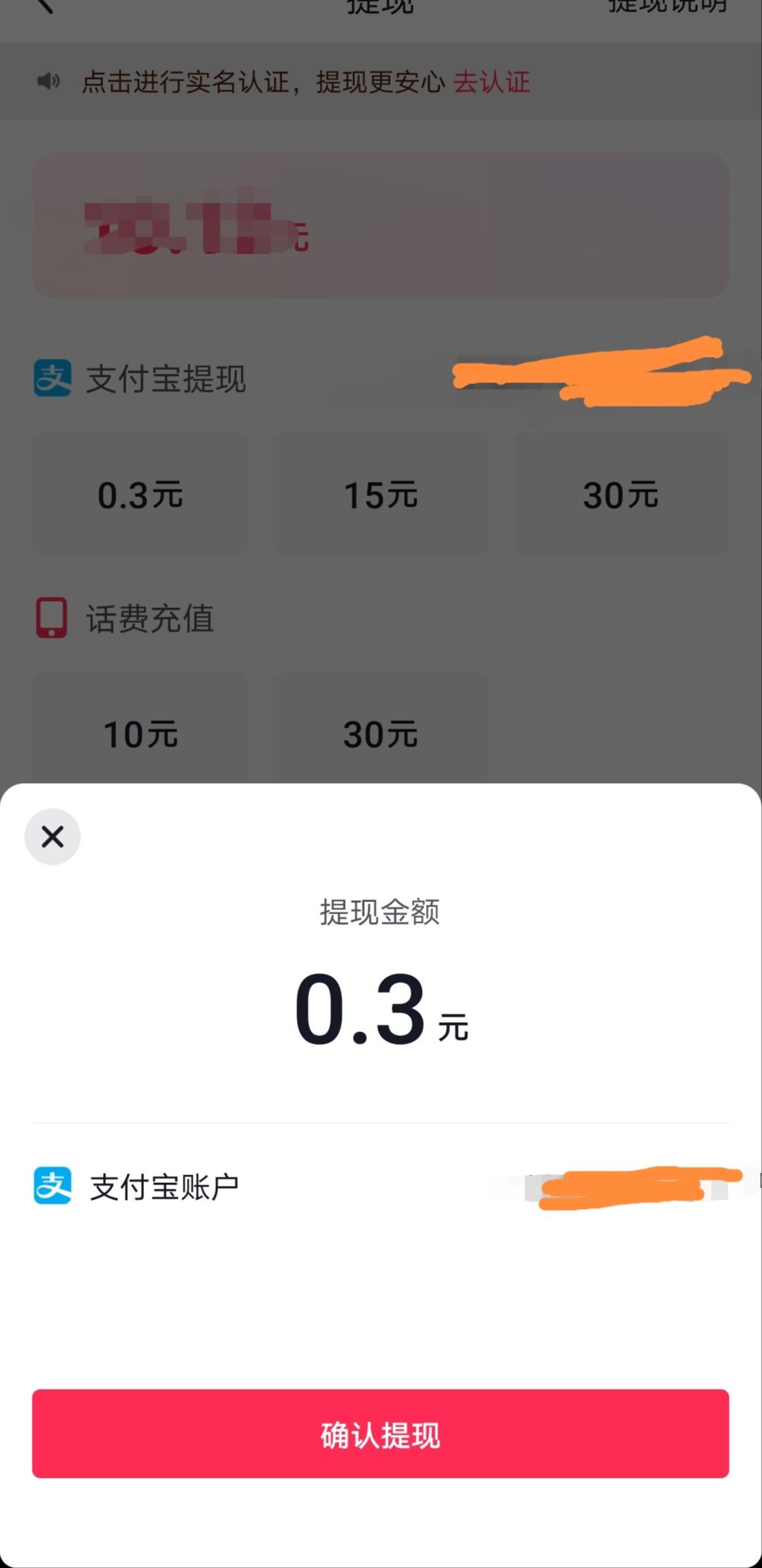 抖音提現(xiàn)到手機(jī)怎么提現(xiàn)？