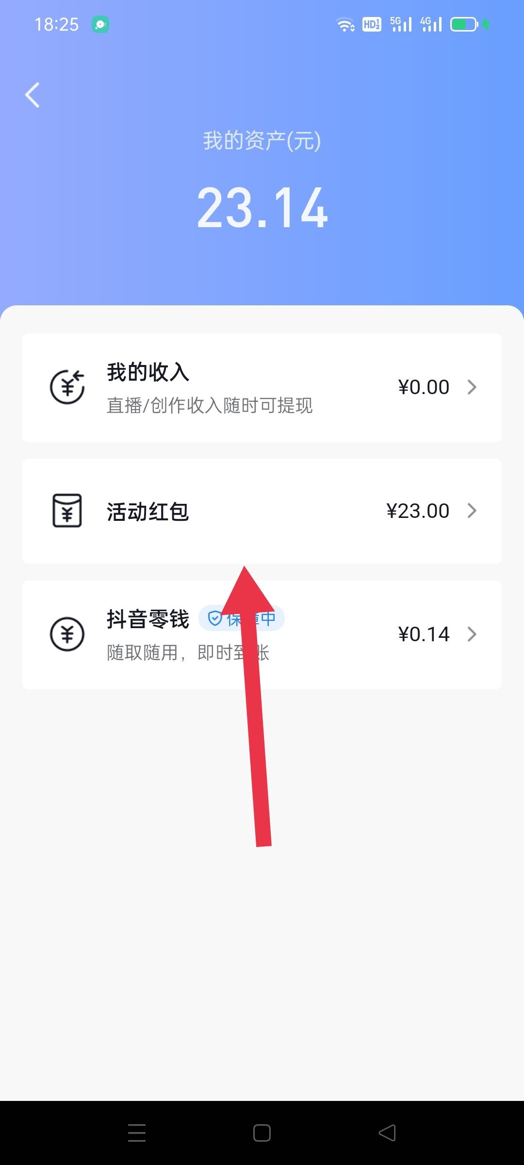 抖音紅包如何提現(xiàn)微信？