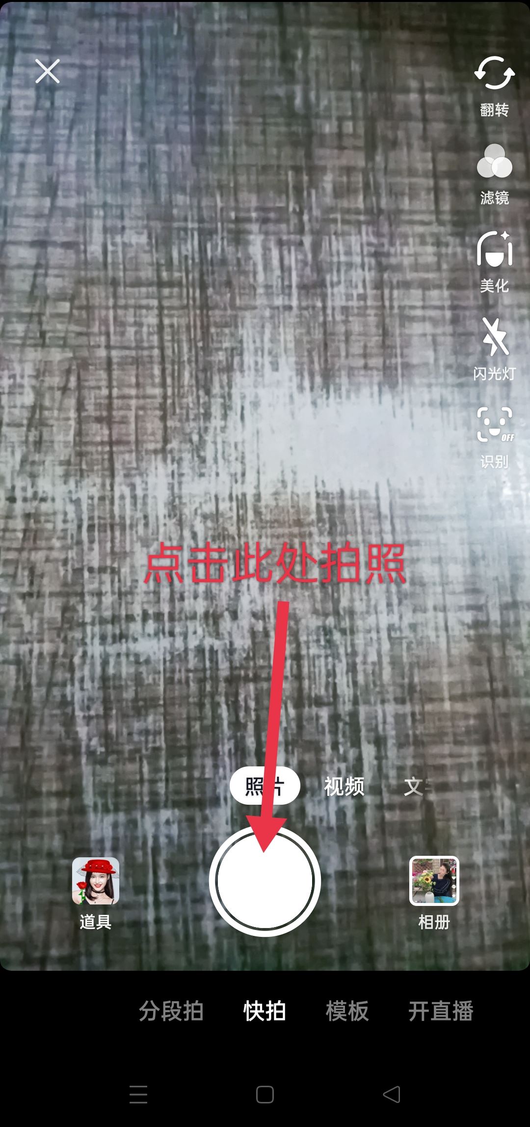 抖音極速版找不到拍照頁面？