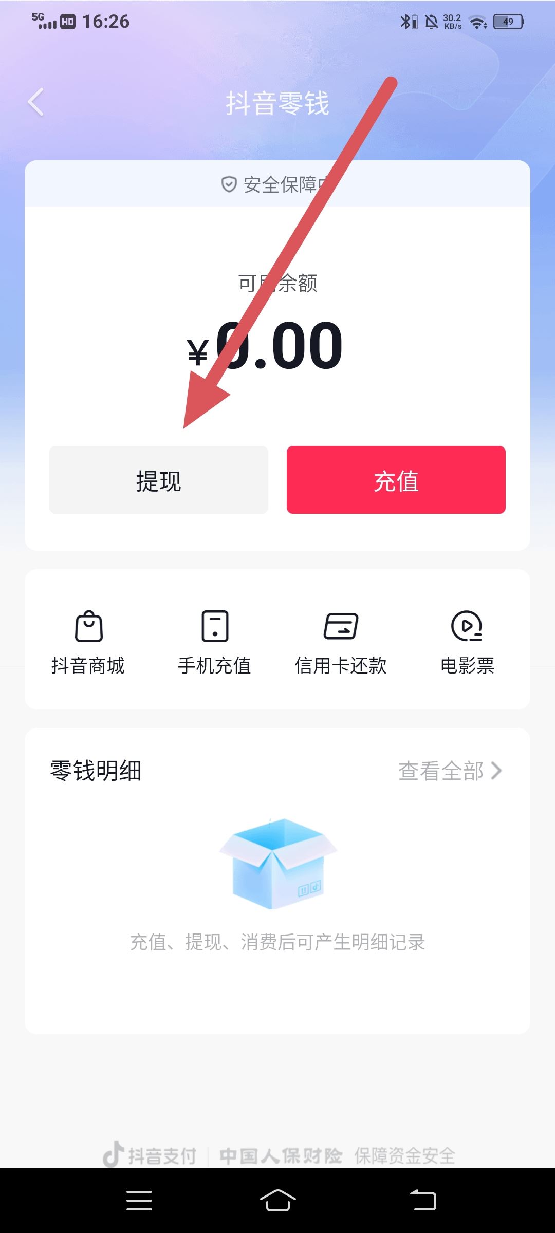 抖音余額的錢怎么轉(zhuǎn)到微信上？
