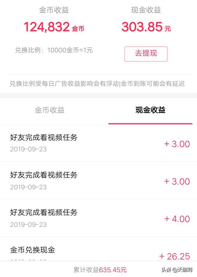 看視頻賺錢的軟件有哪些？