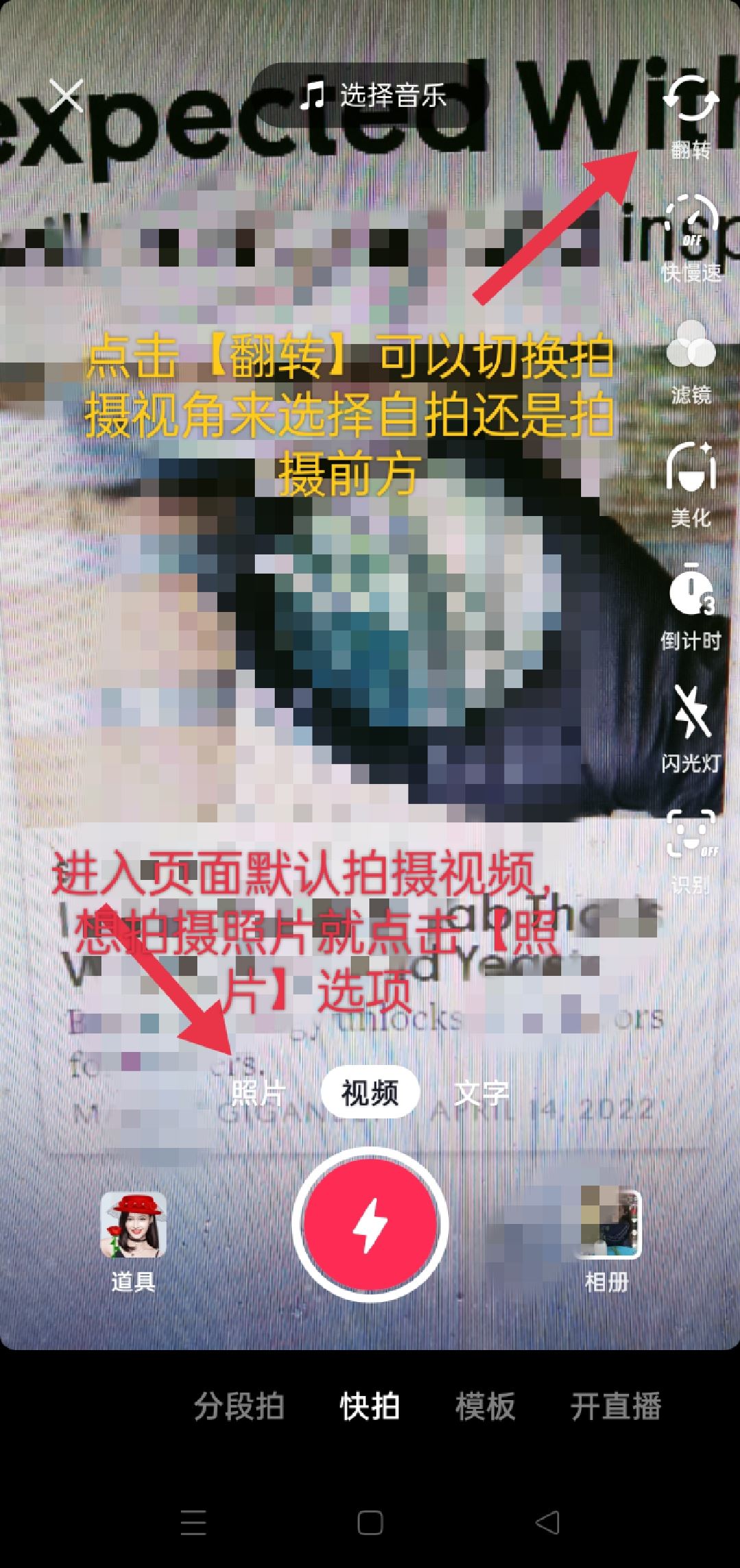 抖音極速版找不到拍照頁面？