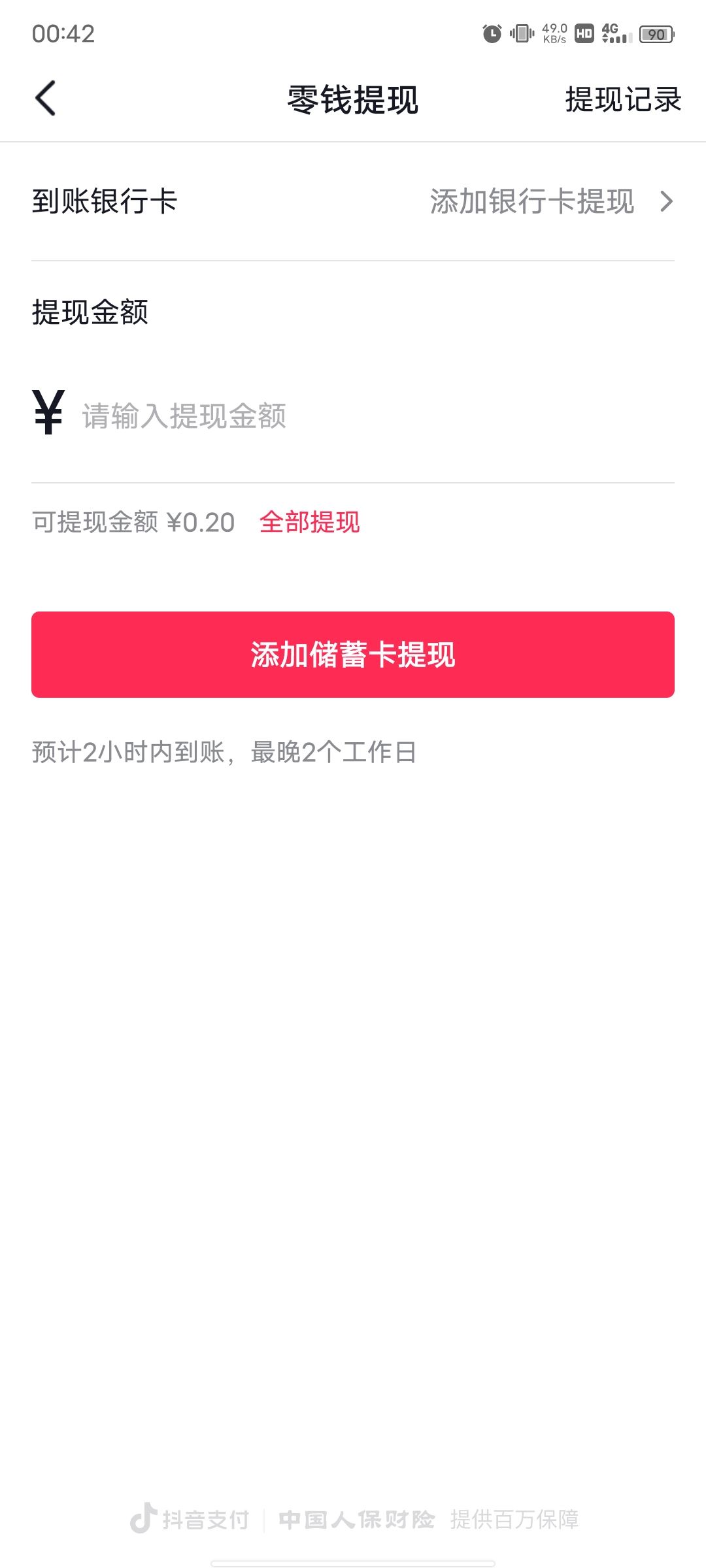 抖音零錢怎么提現(xiàn)到支付寶？