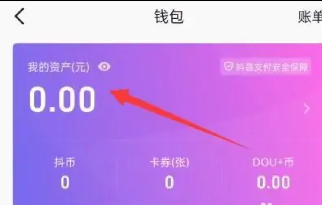 抖音怎么提現(xiàn)錢(qián)到微信？