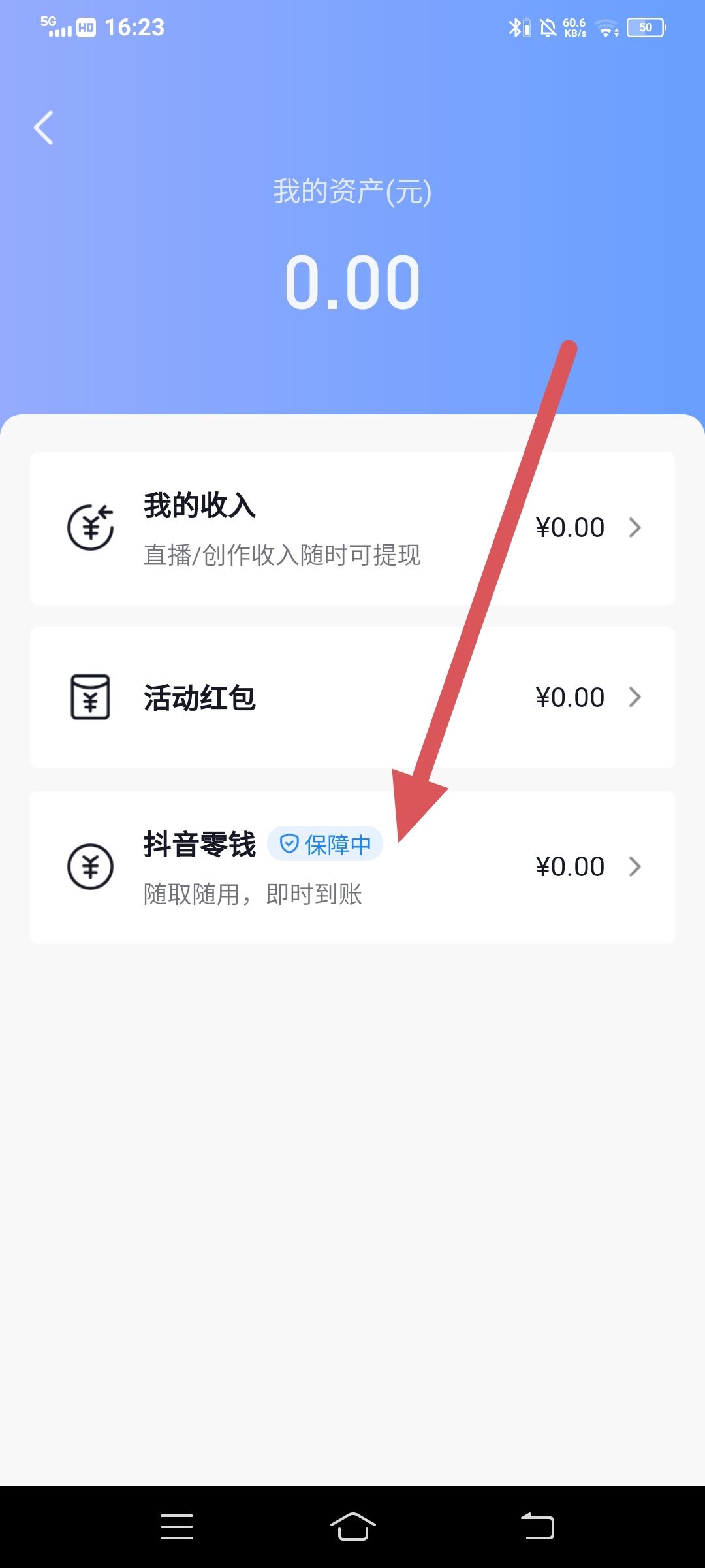 抖音余額的錢怎么轉(zhuǎn)到微信上？