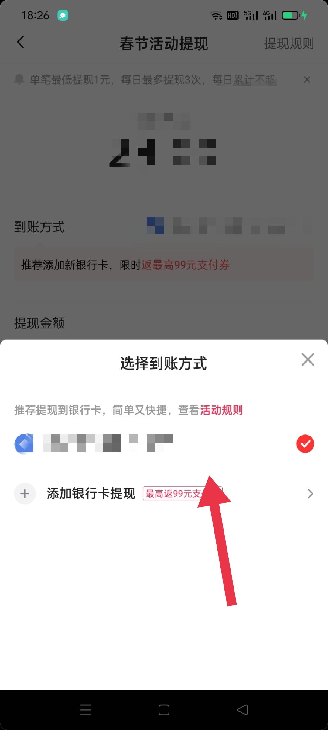 抖音紅包如何提現(xiàn)微信？