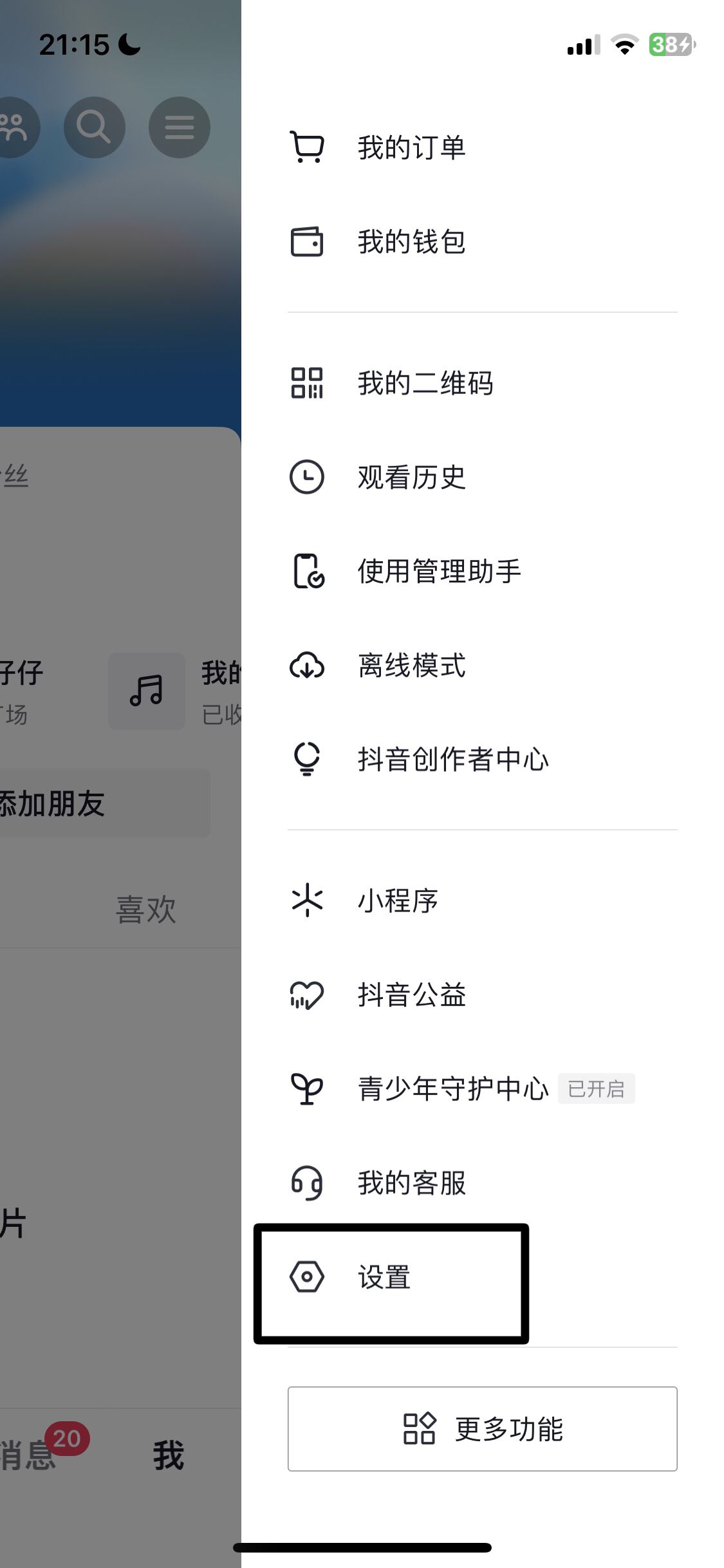 抖音作品左下角怎么顯示汽水音樂(lè)？