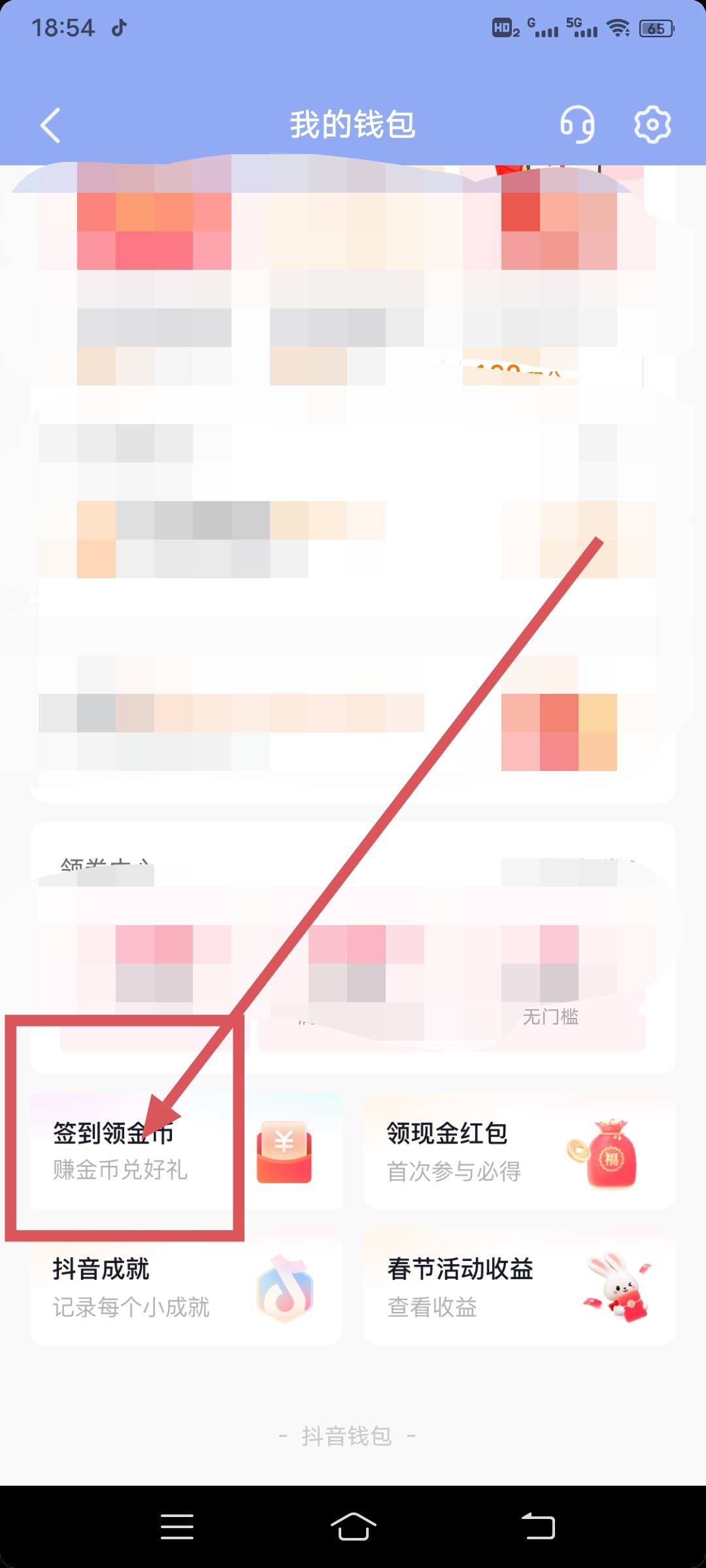 抖音正版紅包掛件怎么開(kāi)啟？