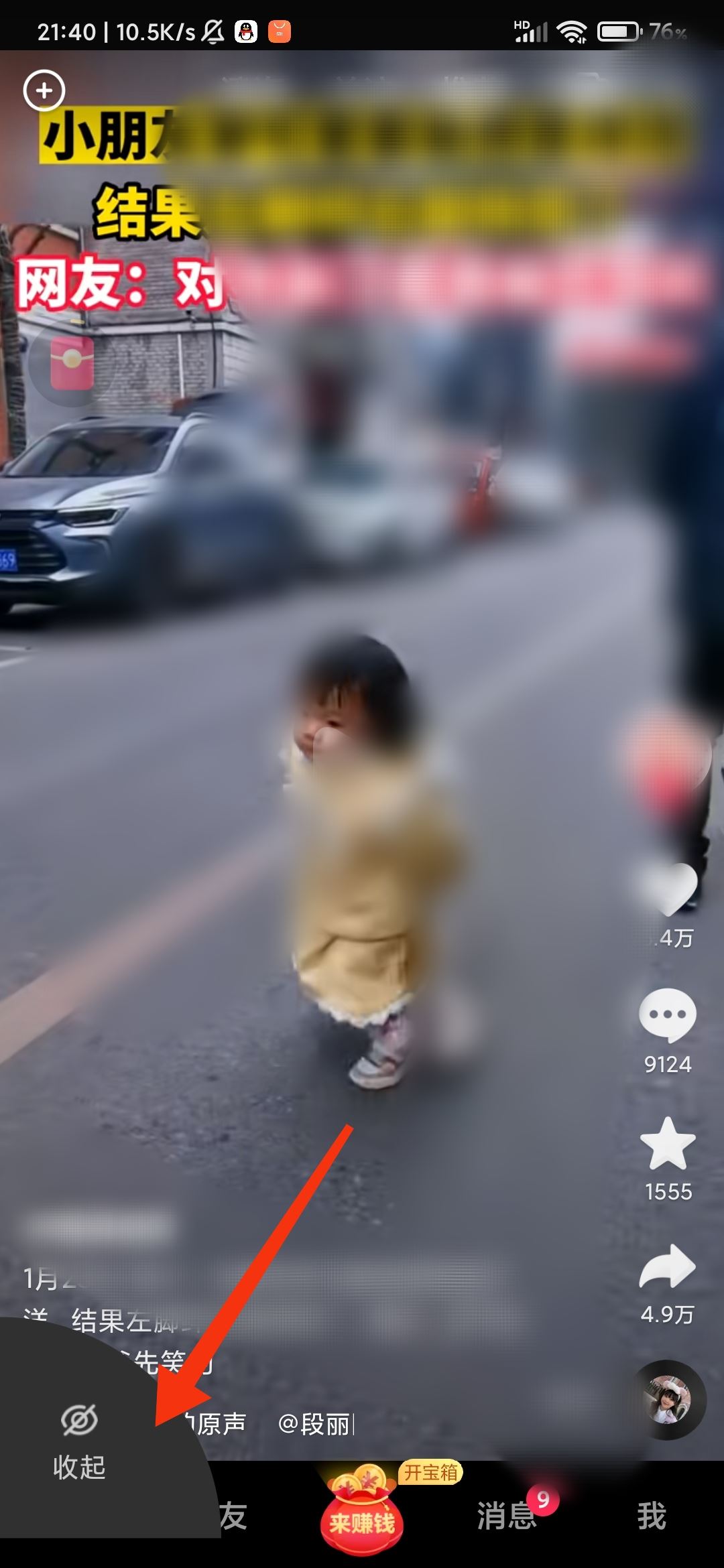 抖音普通版左上角的紅包怎么去掉？
