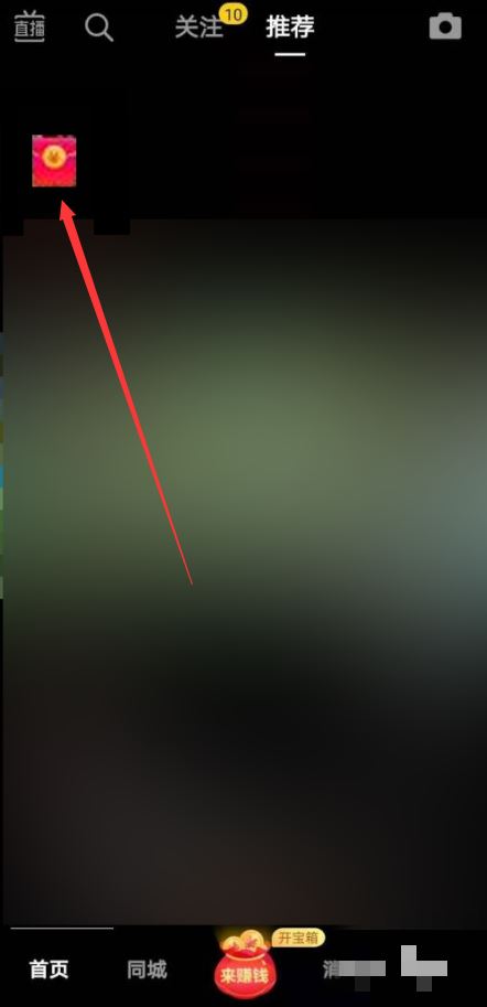 抖音上紅包浮標(biāo)如何去掉？