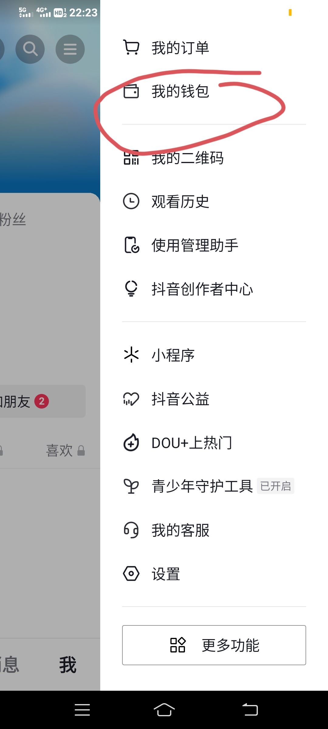 抖音春節(jié)錢包怎么提現(xiàn)到微信？
