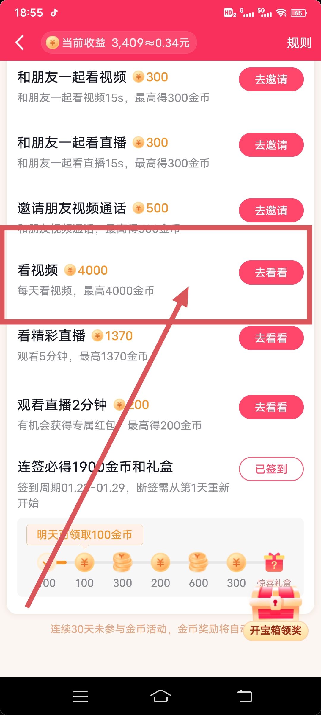 抖音正版紅包掛件怎么開(kāi)啟？