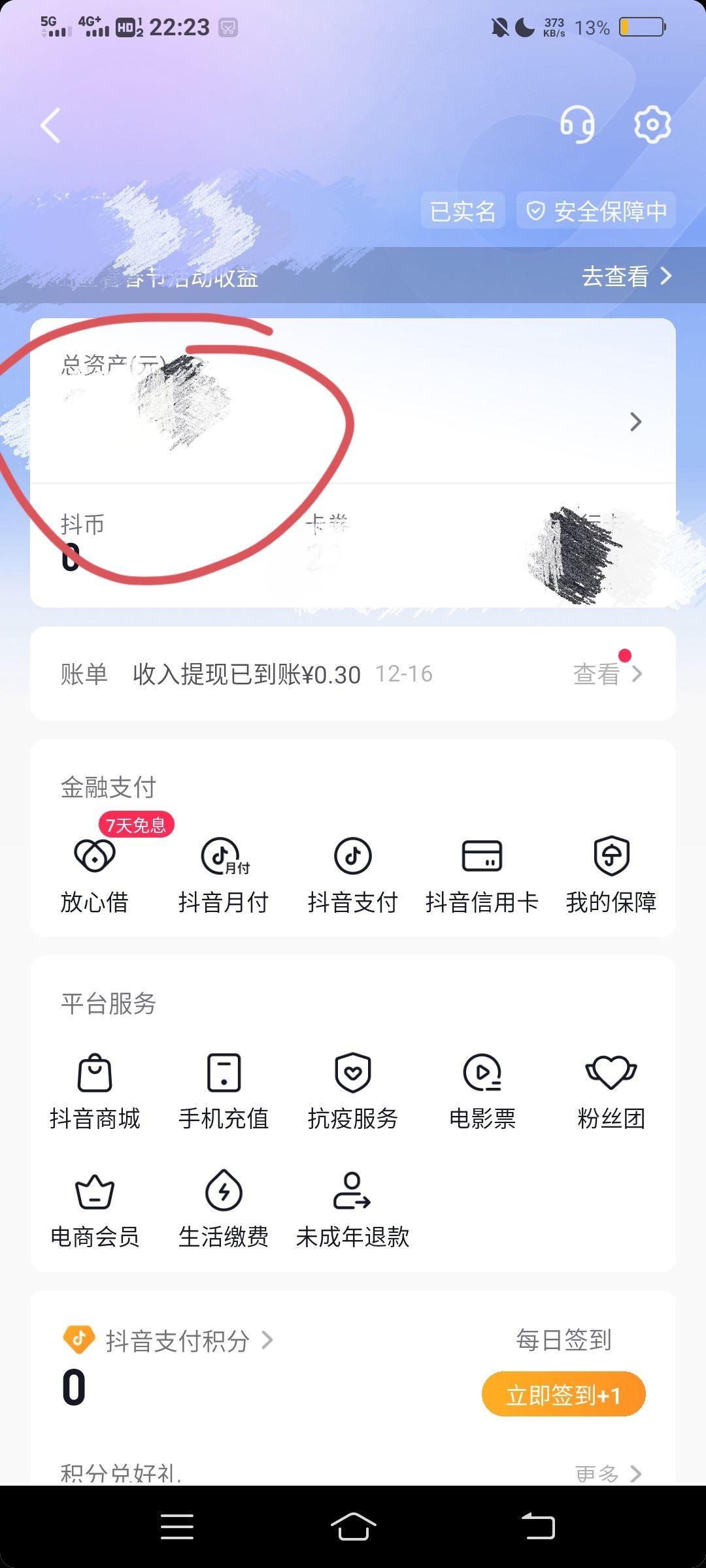 抖音春節(jié)錢包怎么提現(xiàn)到微信？