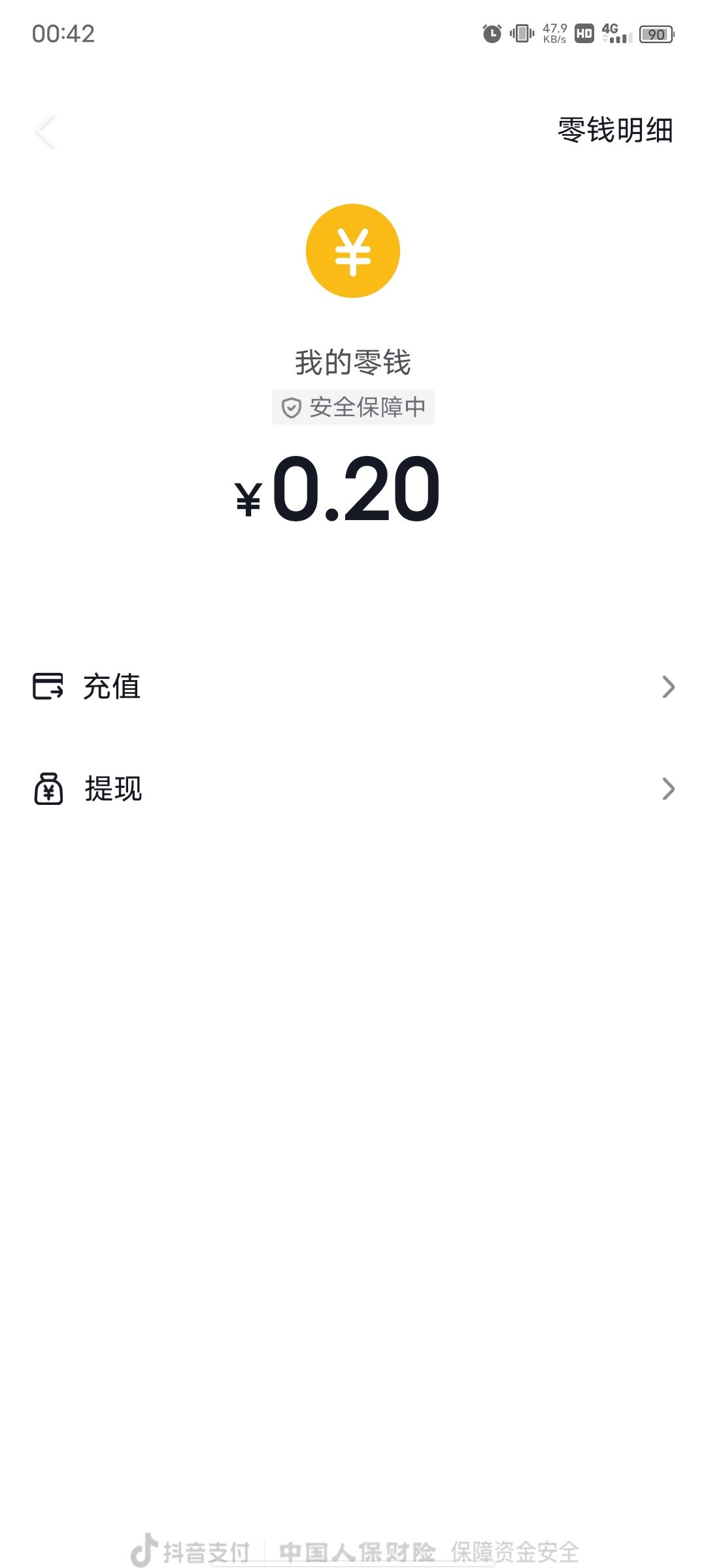 抖音零錢怎么提現(xiàn)到支付寶？
