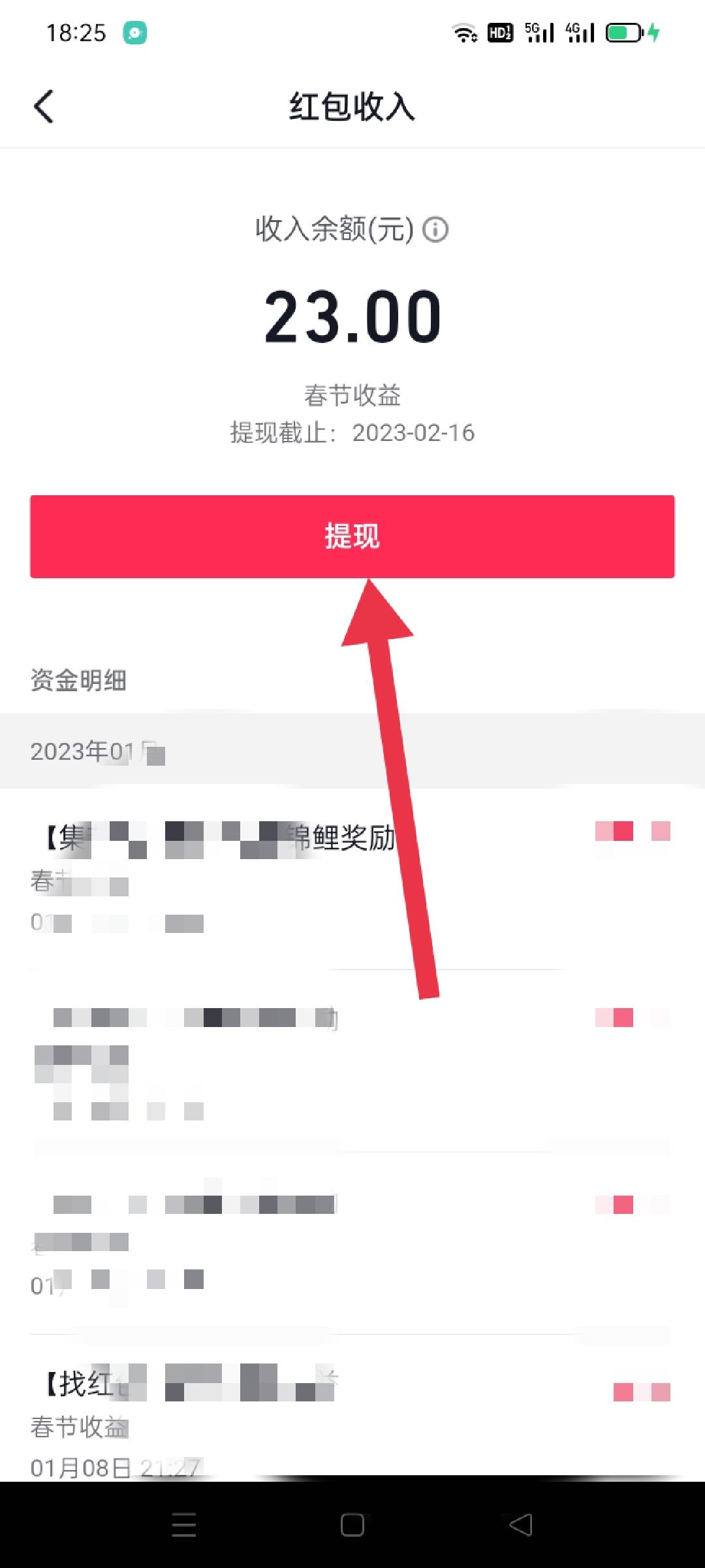 抖音紅包如何提現(xiàn)微信？