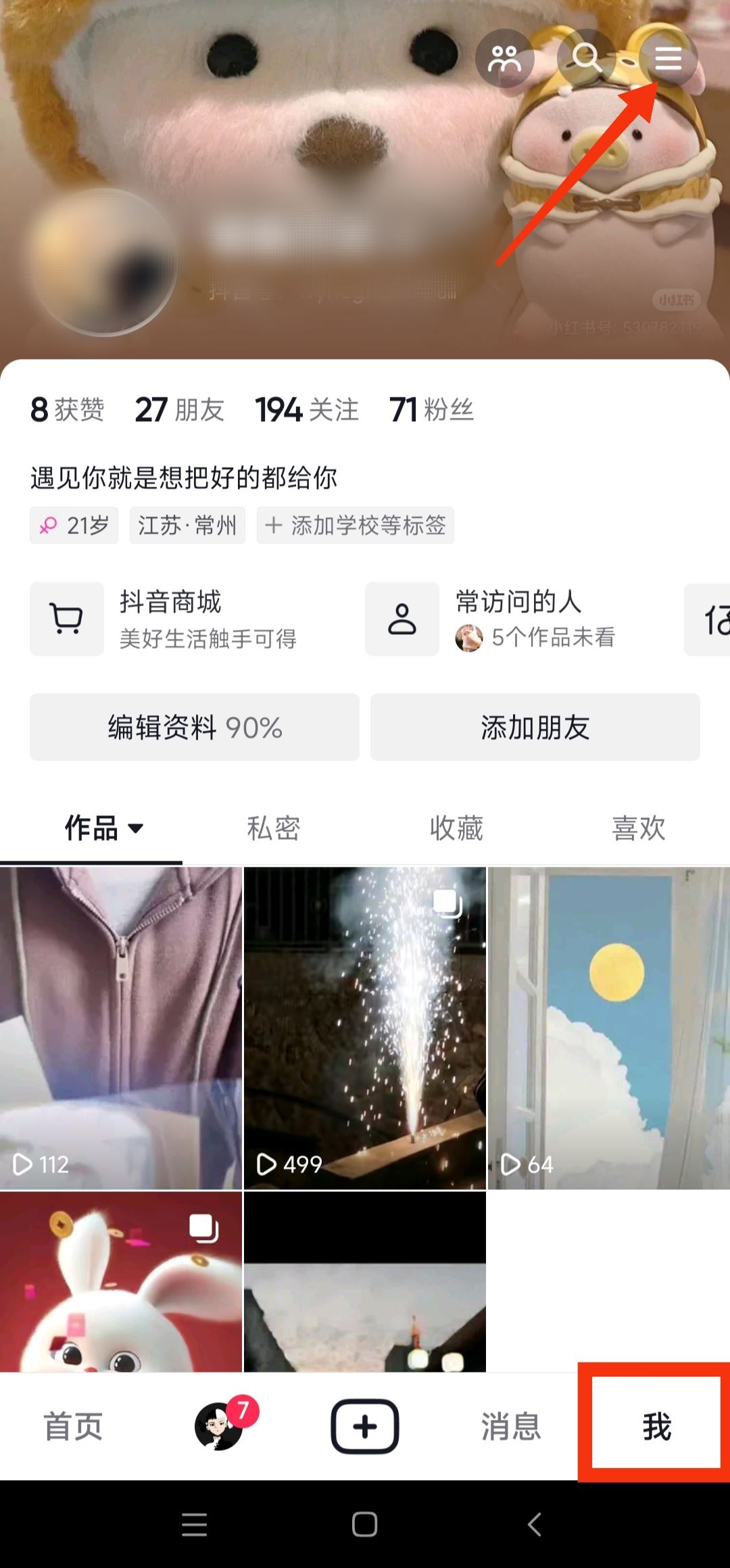 抖音不顯示該聊天的窗口怎么恢復(fù)？