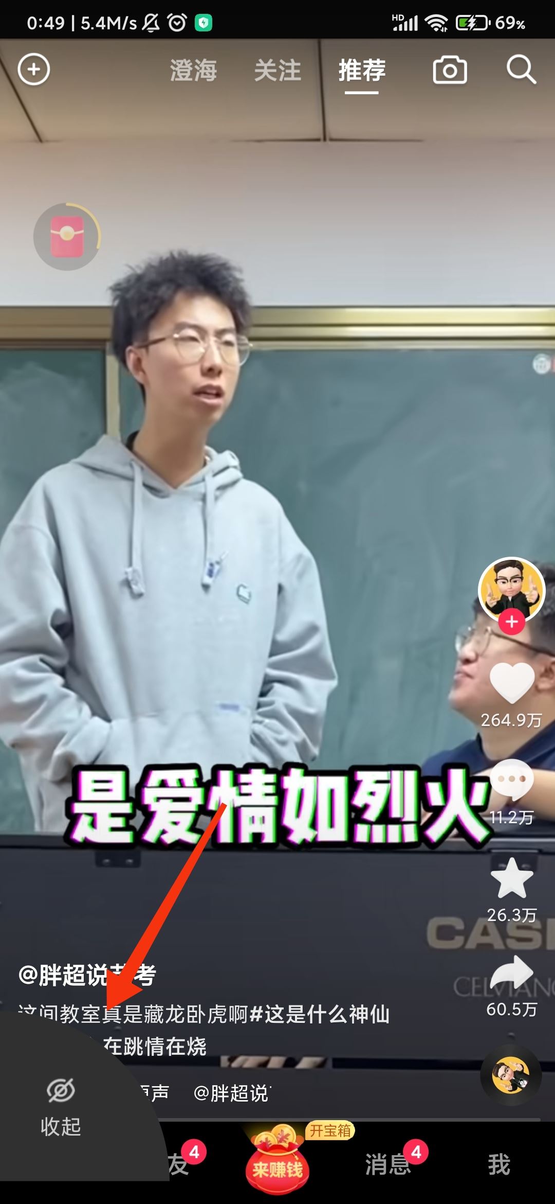 抖音紅包掛件怎么關(guān)閉？