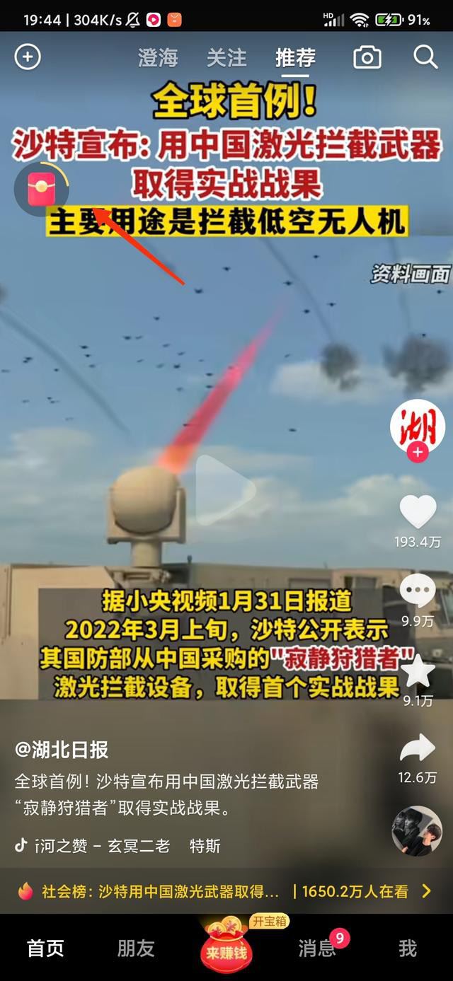 抖音活動(dòng)紅包怎么消除？