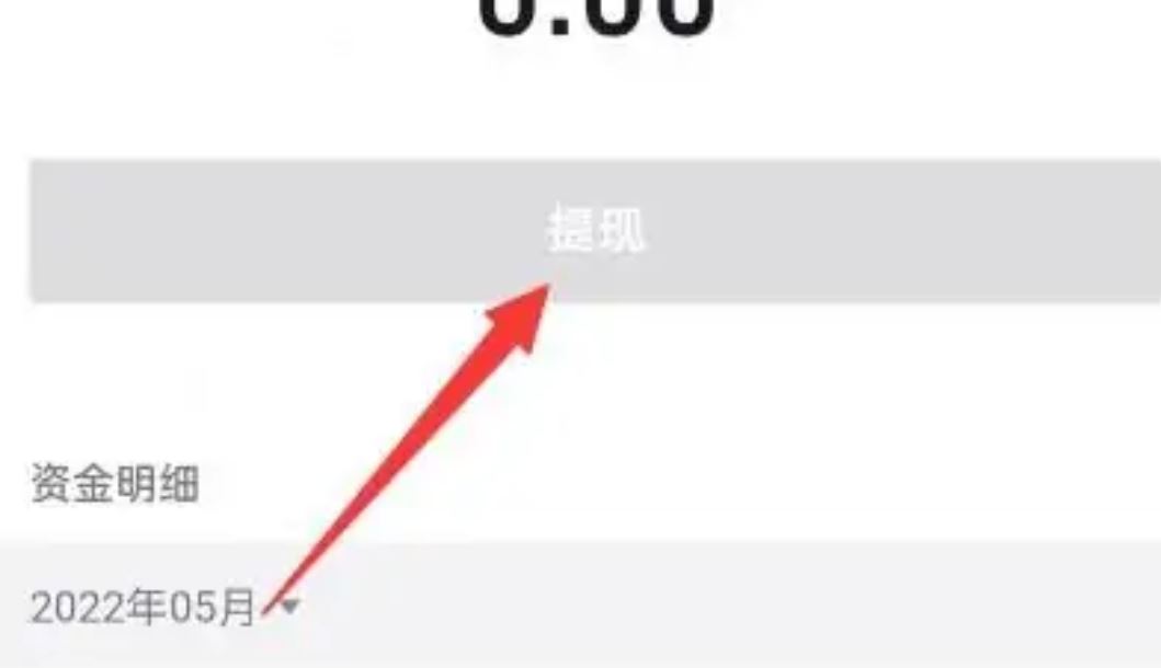 抖音怎么提現(xiàn)錢(qián)到微信？