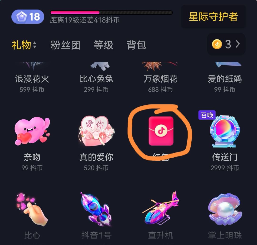我的抖音禮物里沒有紅包？