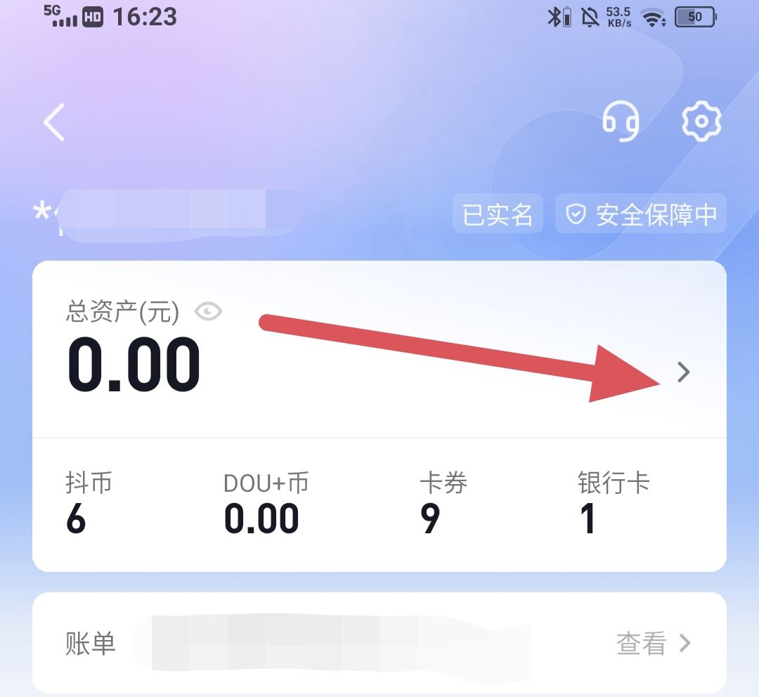 抖音余額的錢怎么轉(zhuǎn)到微信上？
