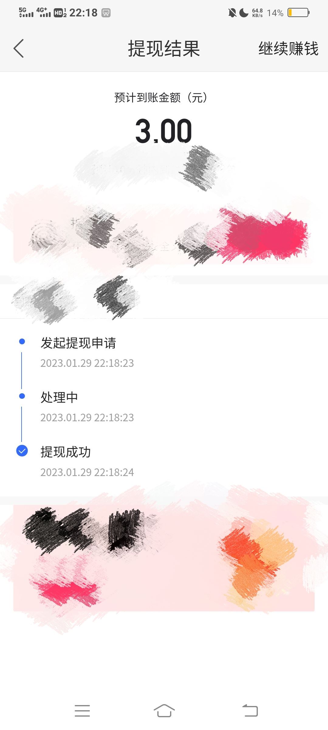抖音春節(jié)錢包怎么提現(xiàn)到微信？